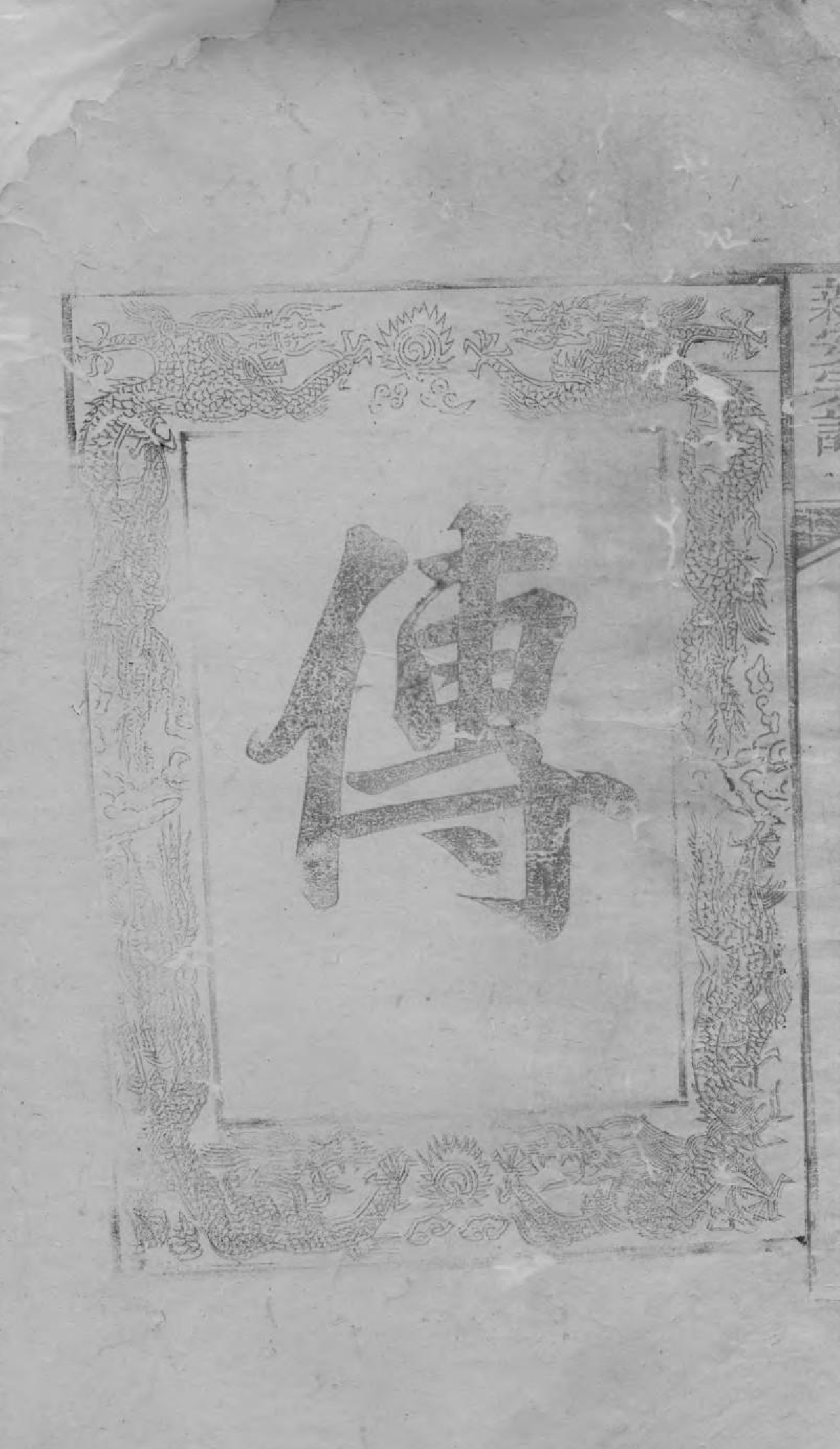 1662新安程氏宗谱_001_第3页