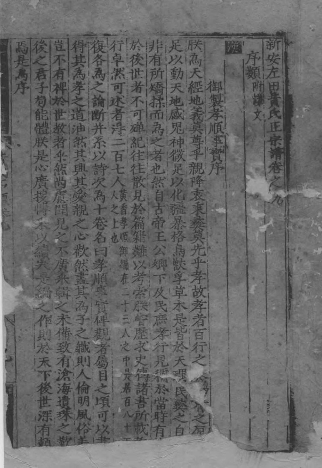 1667新安左田黄氏正宗谱_001_第2页