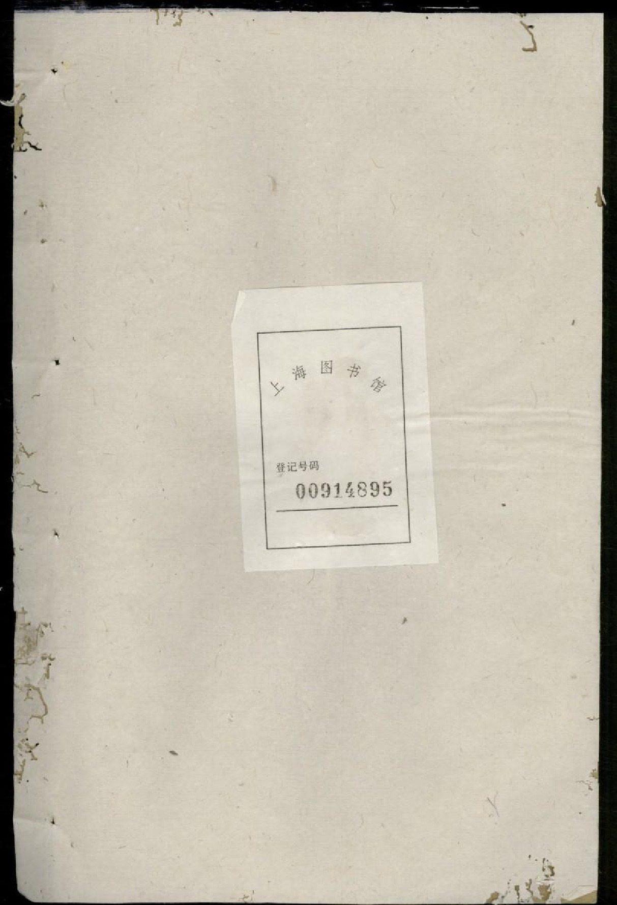 1668休宁戴氏族谱_008