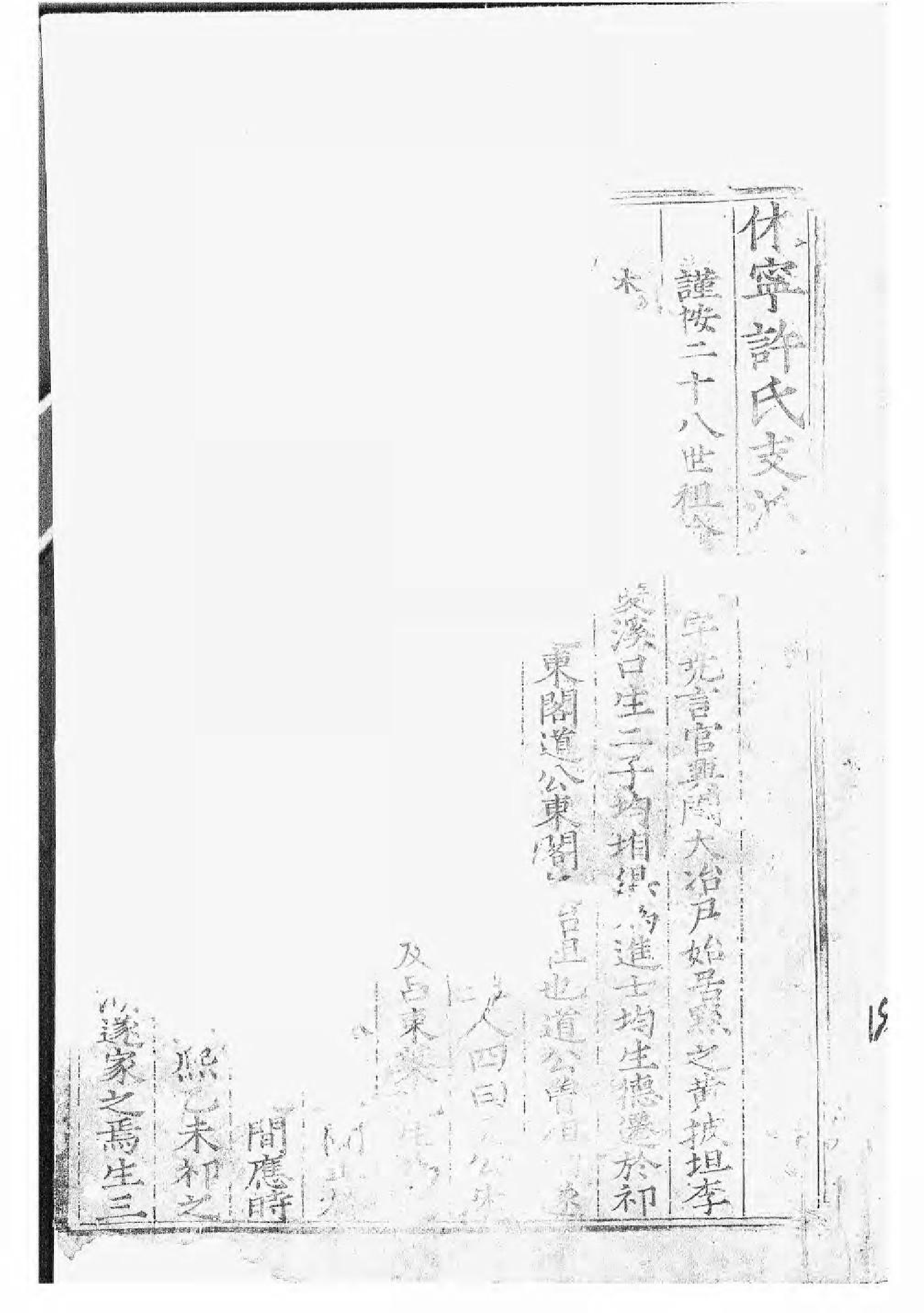 1673许氏统宗世谱_001_第2页