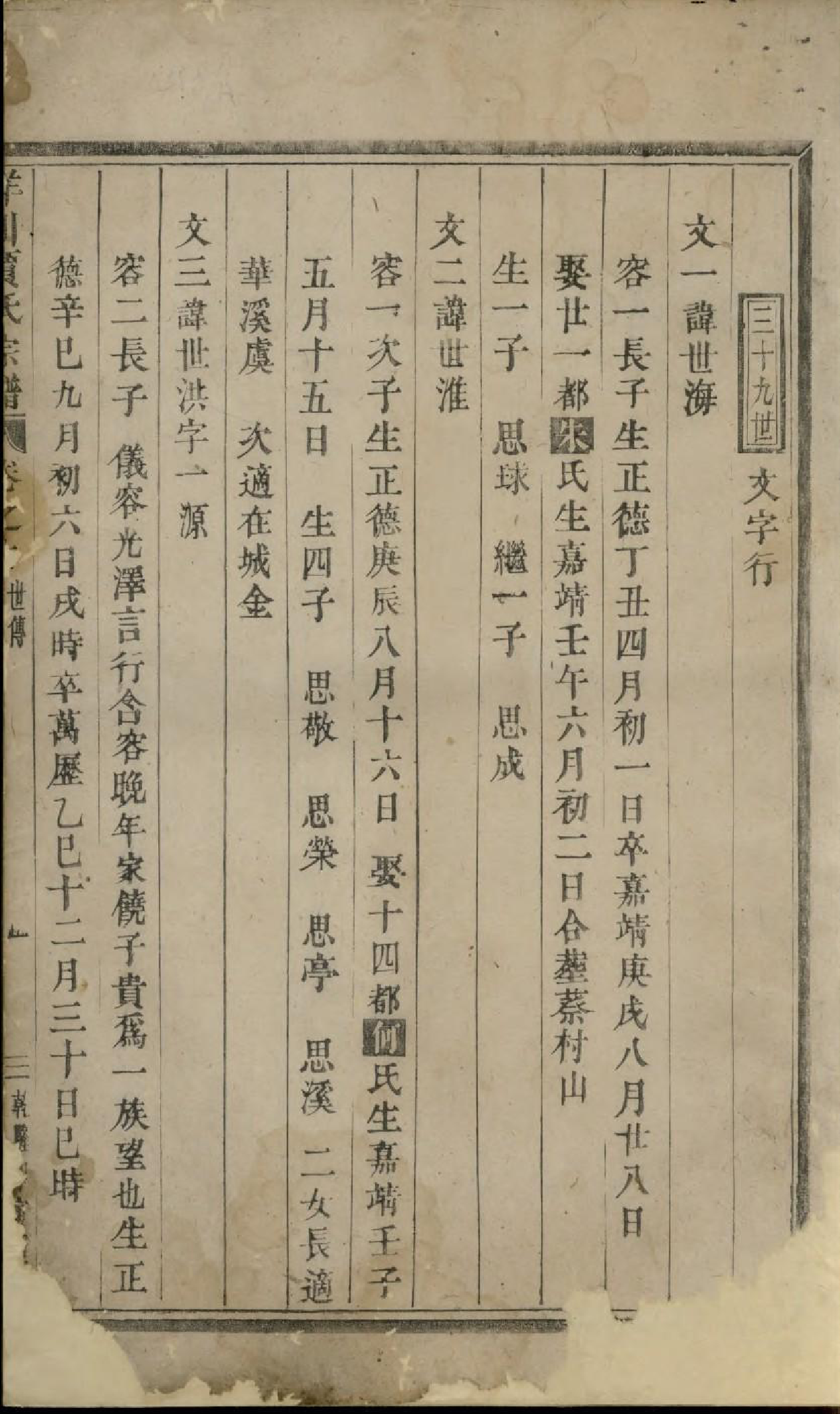 1677洋川贾氏宗谱_004_第2页