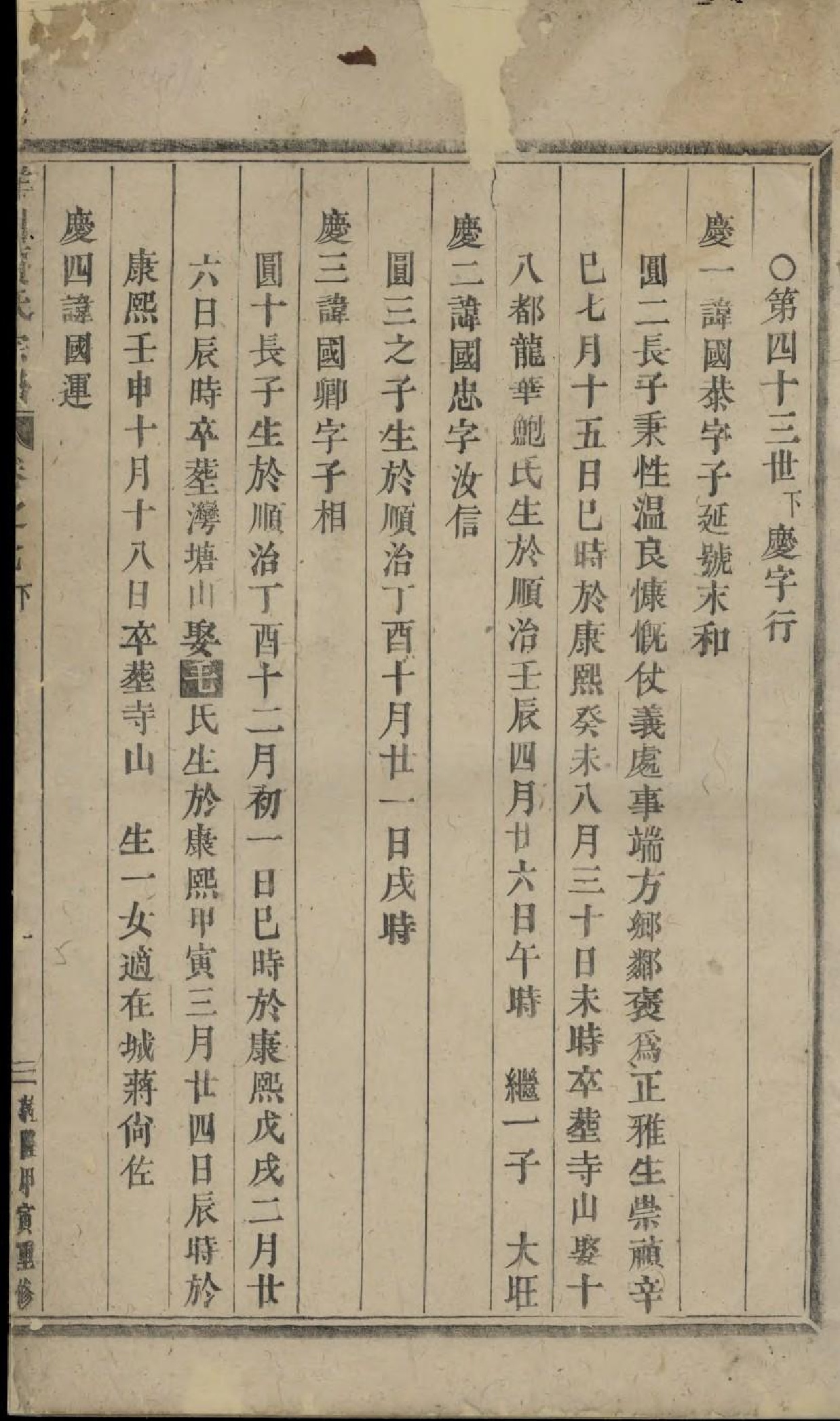 1677洋川贾氏宗谱_005_第2页
