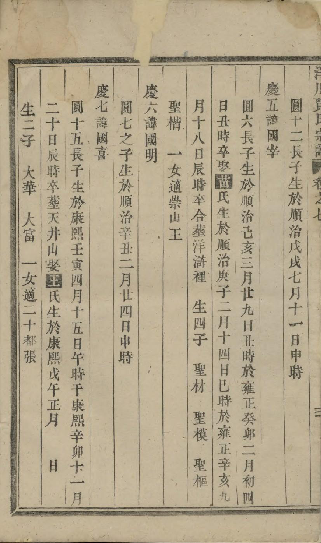 1677洋川贾氏宗谱_005_第3页