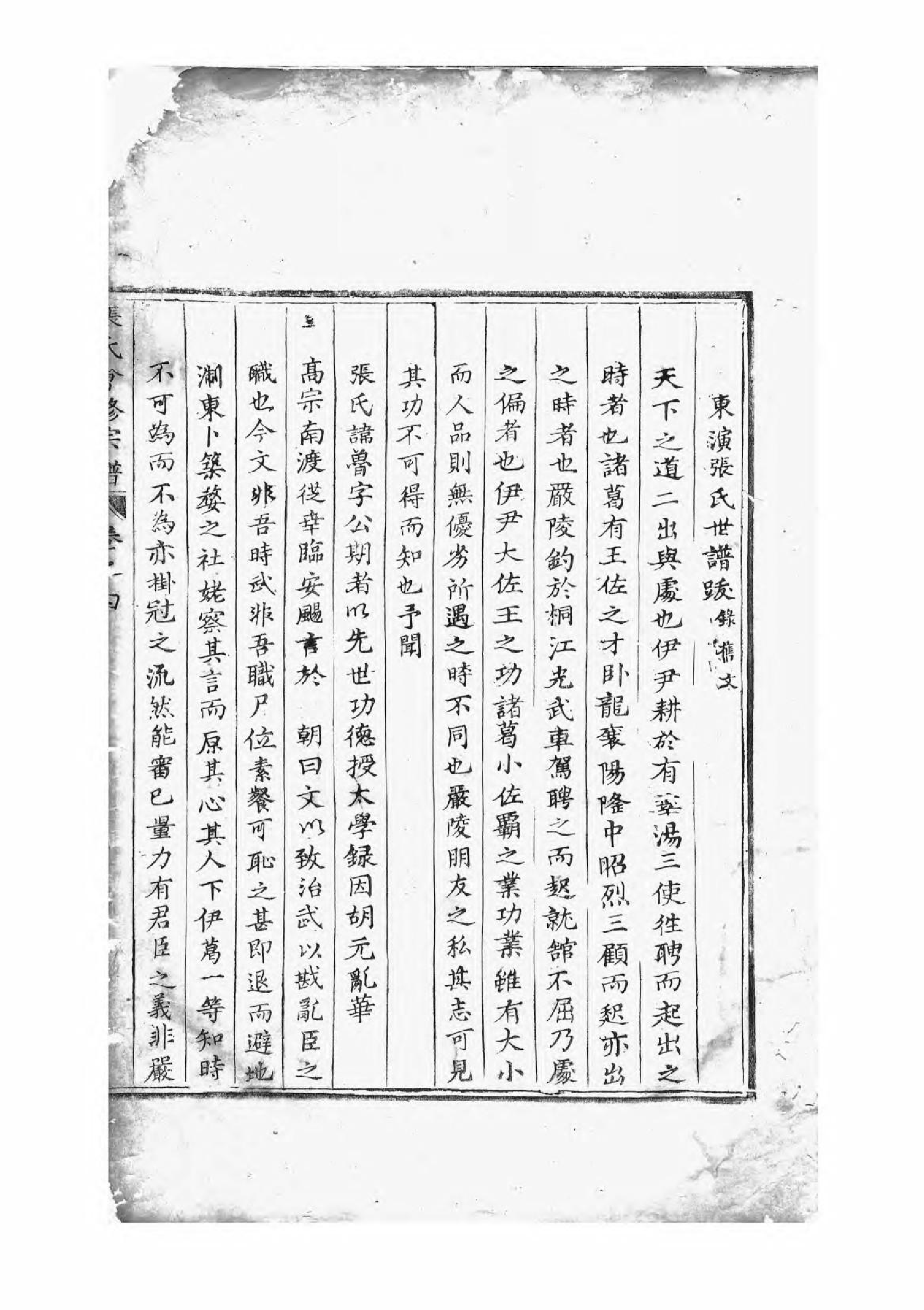 1684张氏会修宗谱_002_第3页