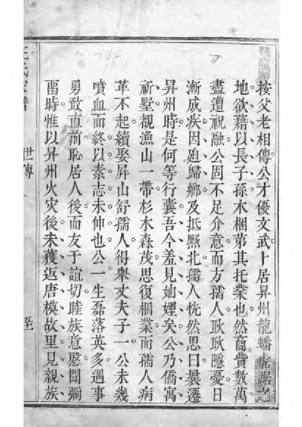 1571弘村汪氏家谱_003_第2页