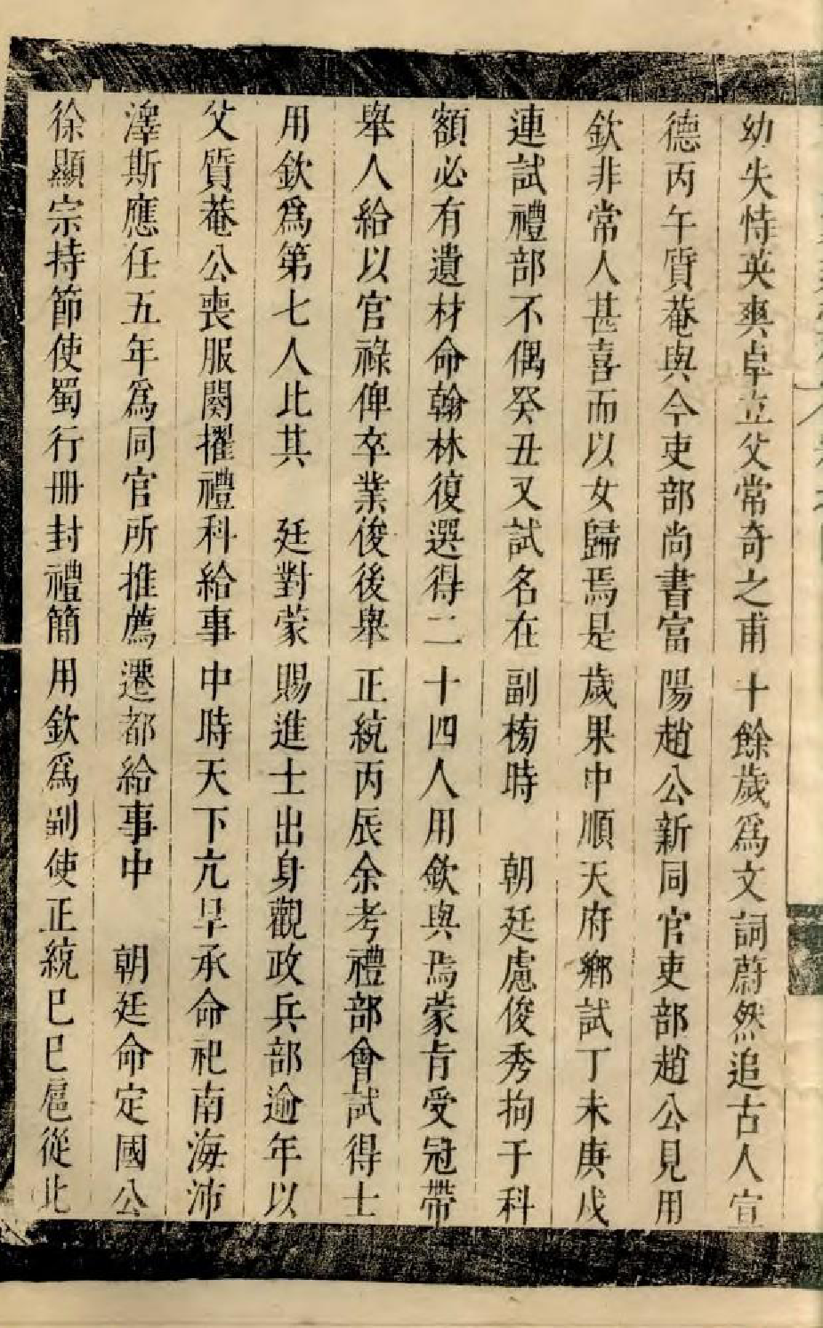 1578会稽山章氏家乘汇集_004_第3页