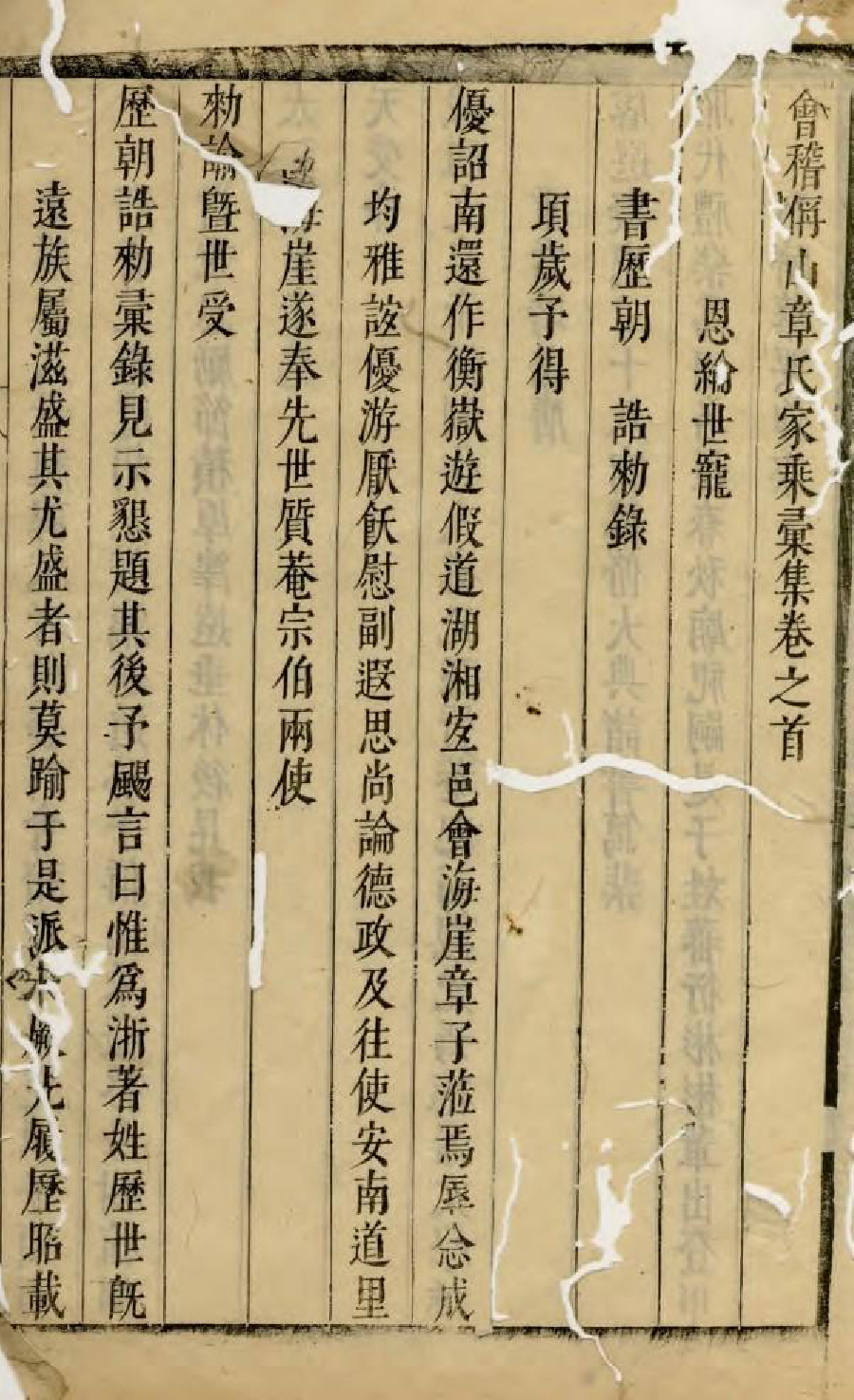 1579会稽山章氏家乘汇集_001