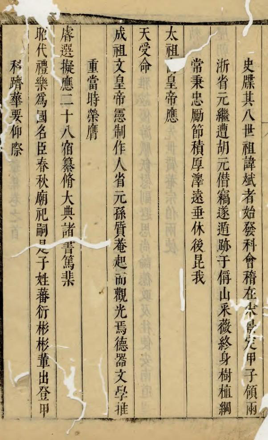 1579会稽山章氏家乘汇集_001_第2页