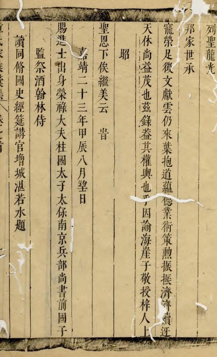 1579会稽山章氏家乘汇集_001_第3页