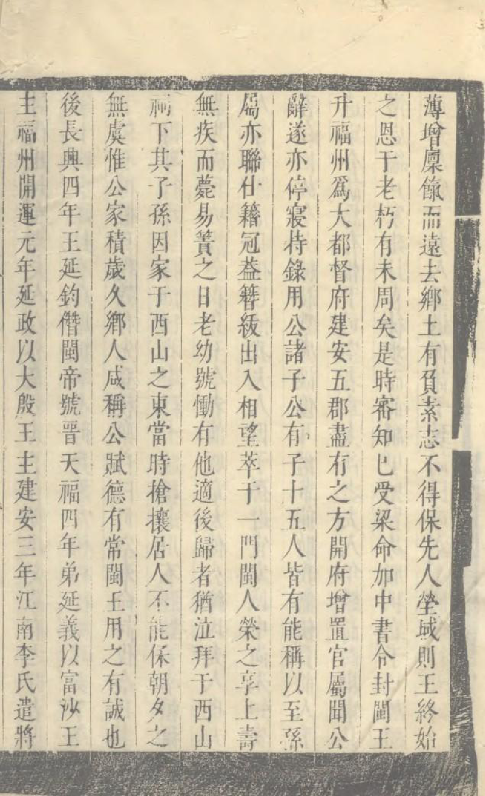 1579会稽山章氏家乘汇集_002_第2页