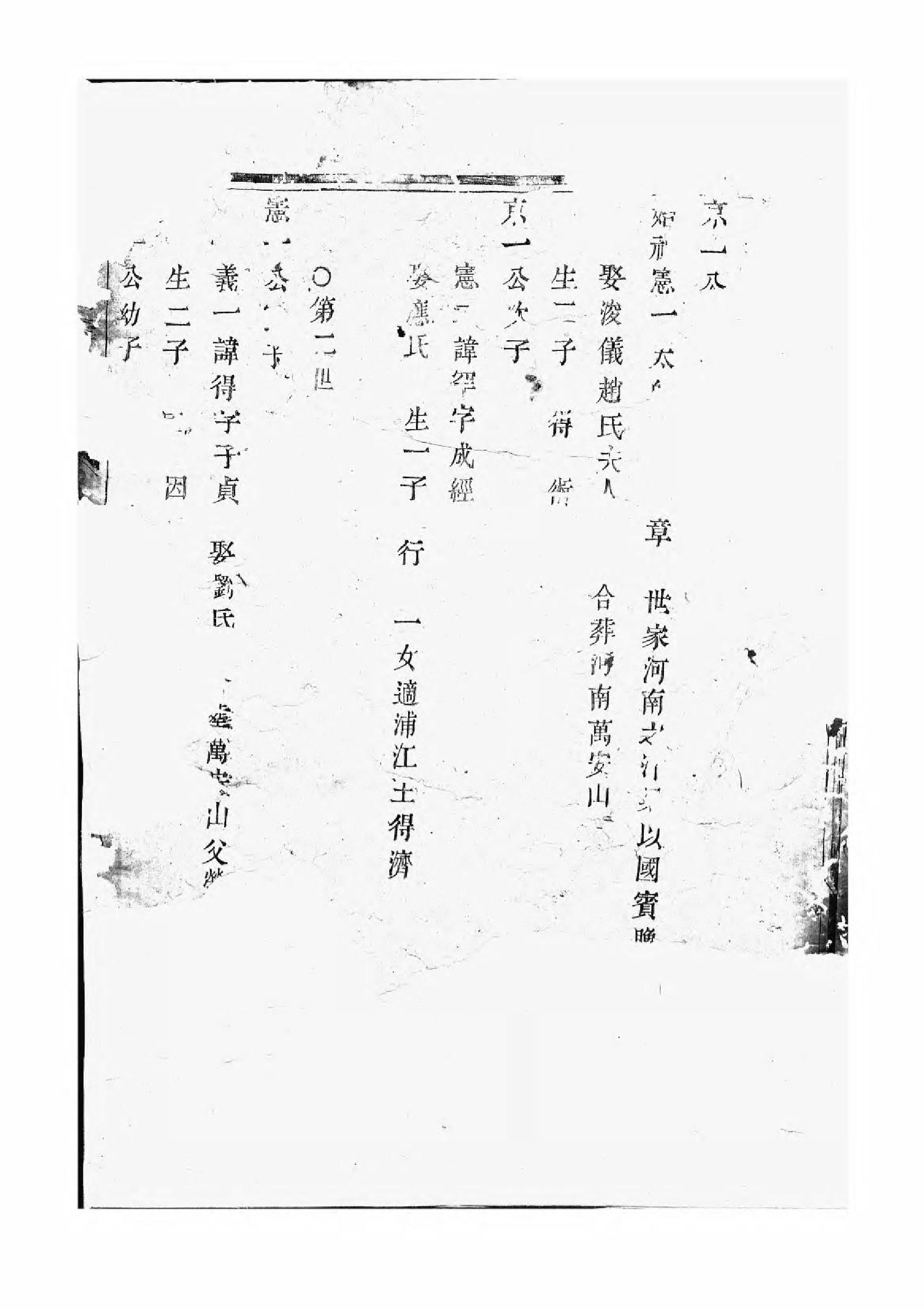 1588暨阳同山寿氏宗谱_002_第2页