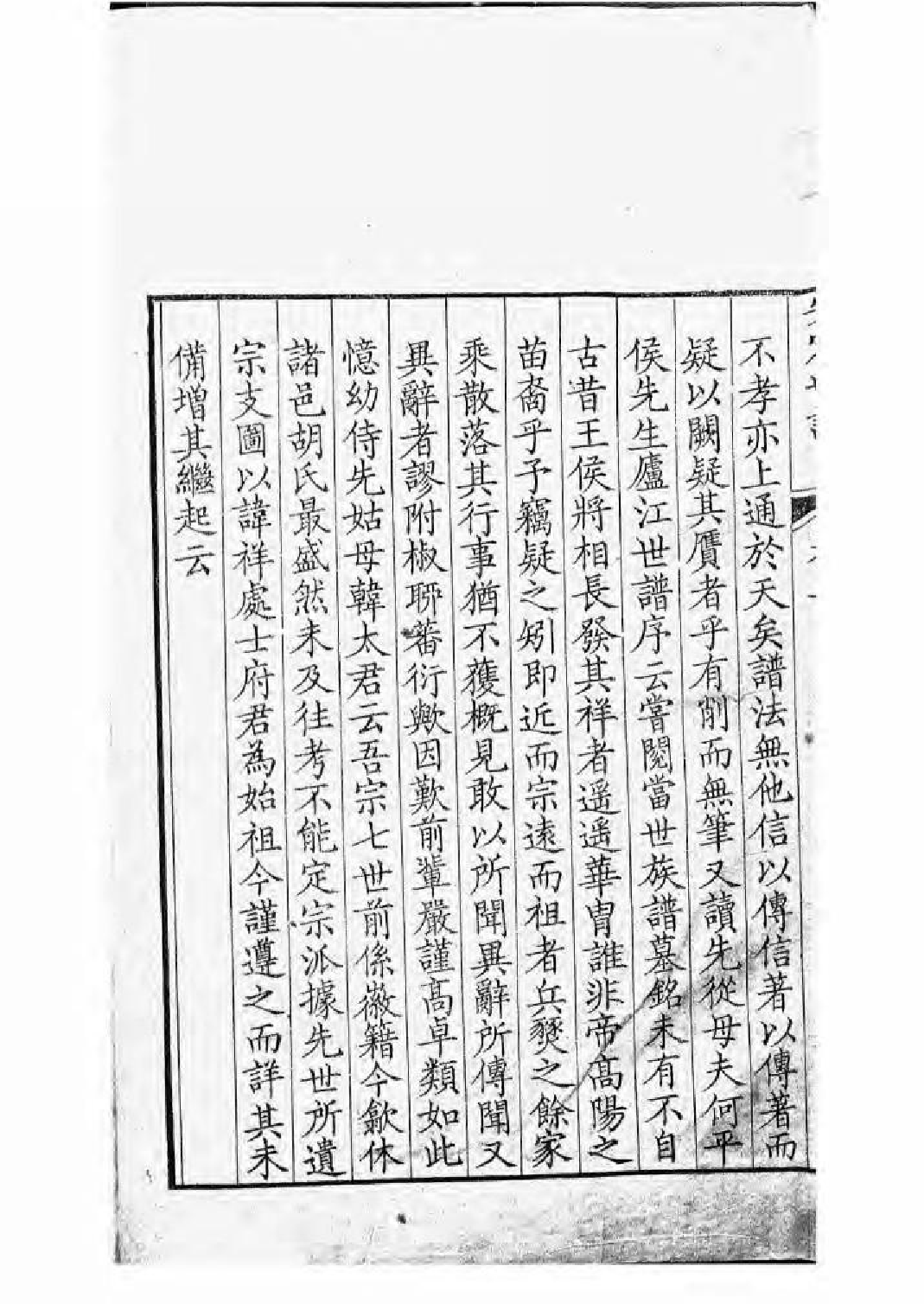 1596昆山安定胡氏世谱_002_第3页