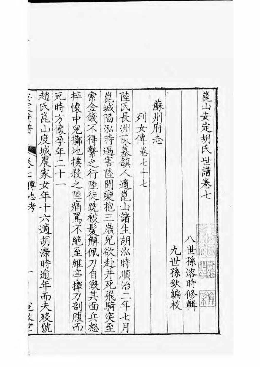 1596昆山安定胡氏世谱_007_第2页