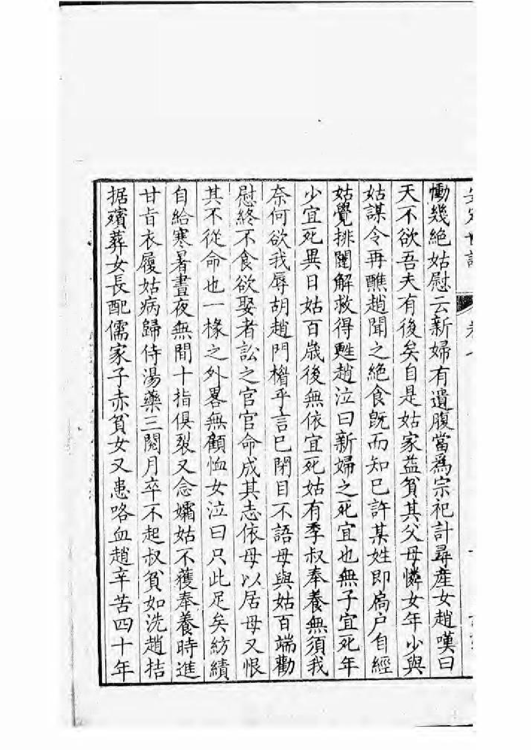 1596昆山安定胡氏世谱_007_第3页