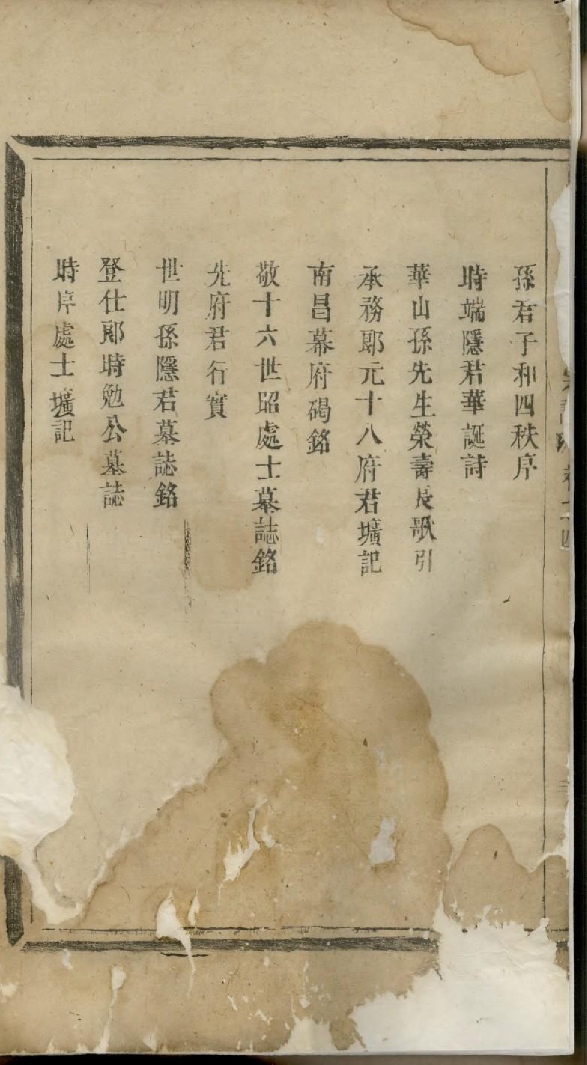 1598昆溪孙氏家谱_001_第3页