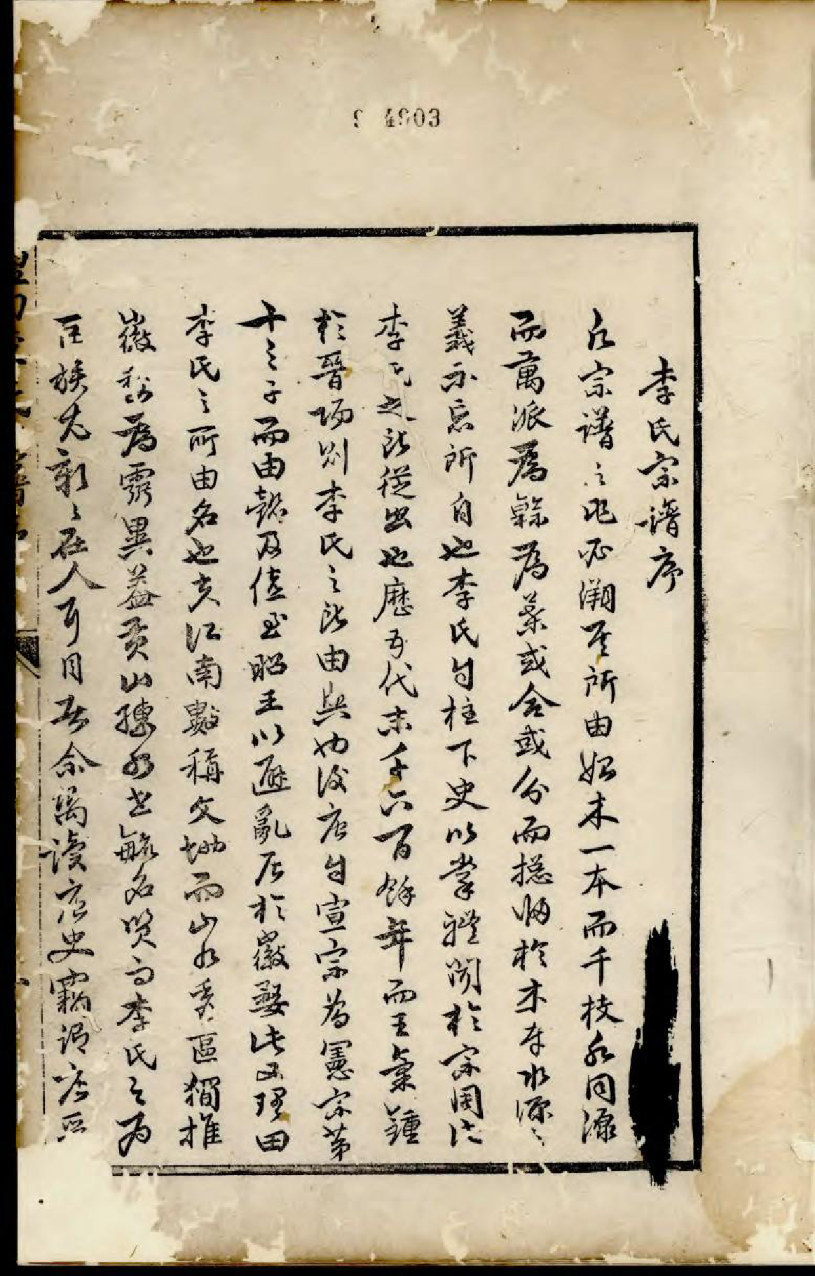 1600理田李氏宗谱_001_第2页