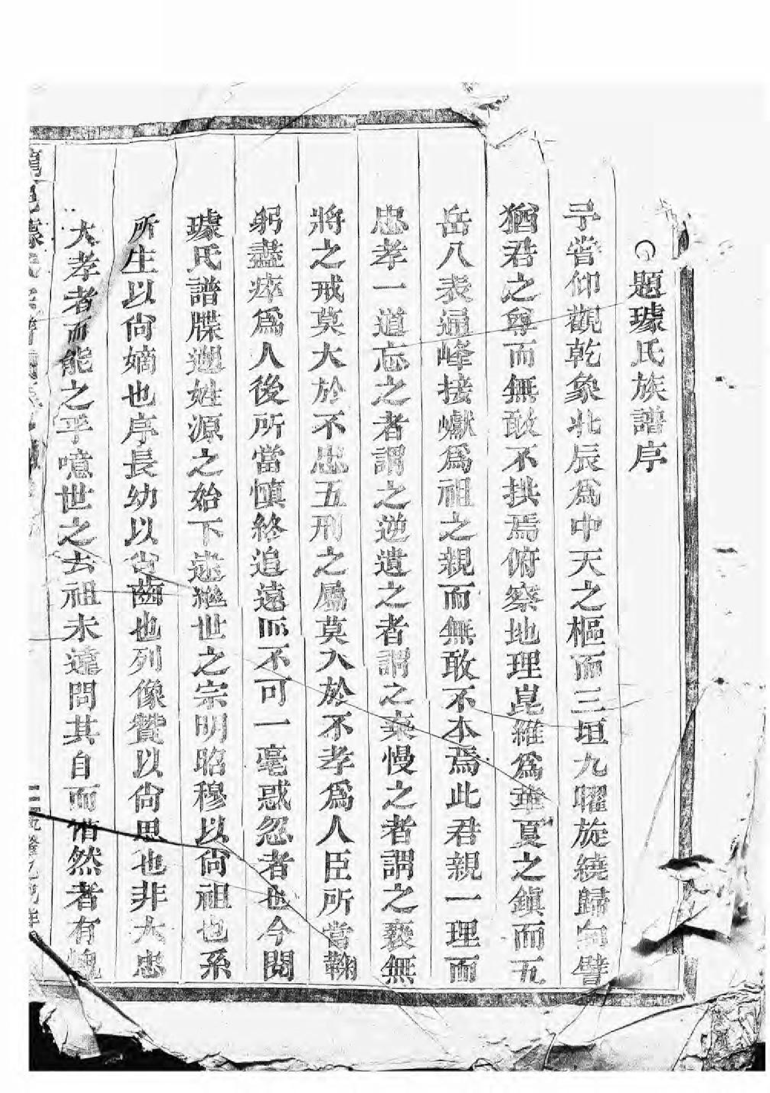 1603龙邑璩氏宗谱_001_第1页