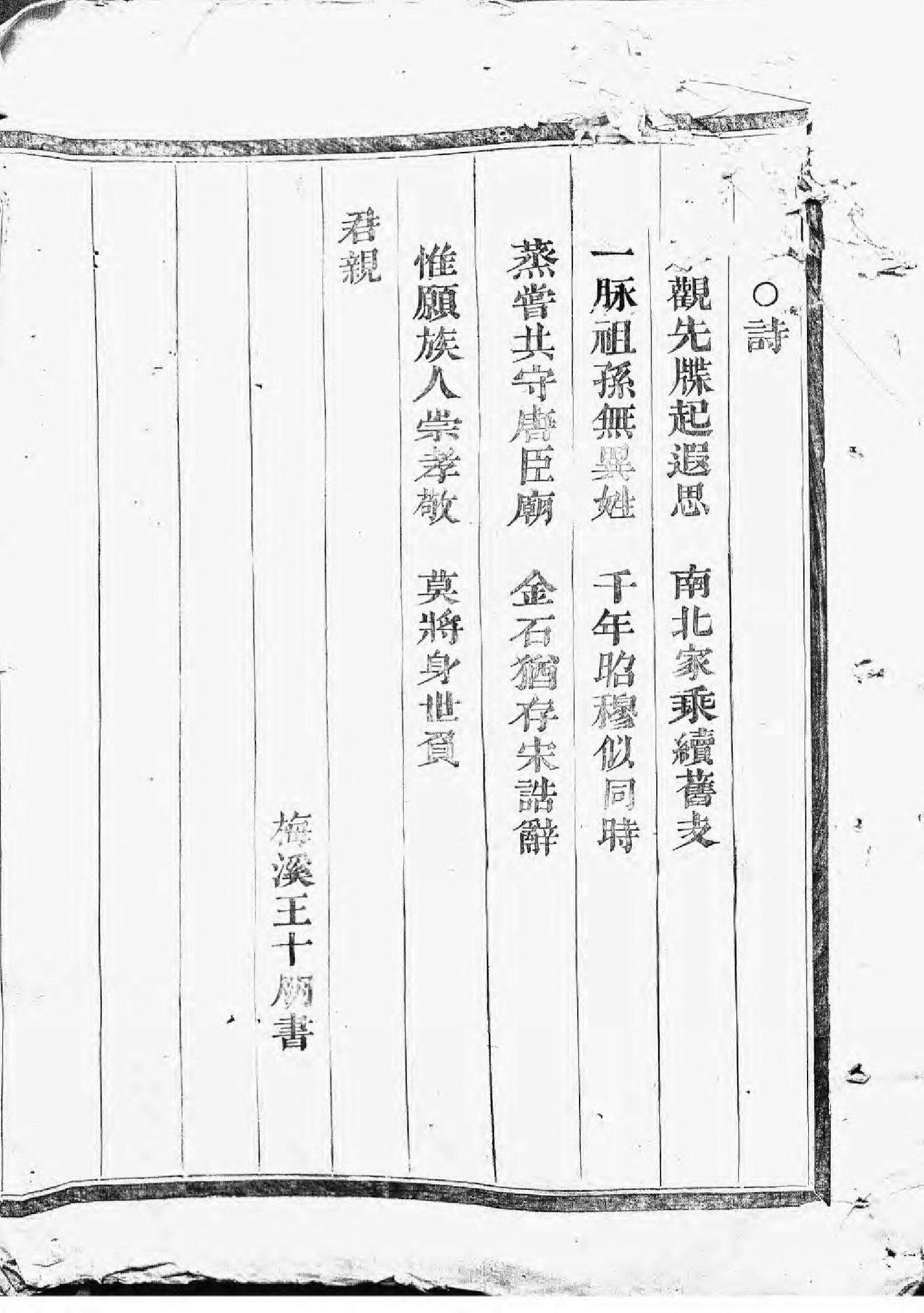 1603龙邑璩氏宗谱_001_第3页