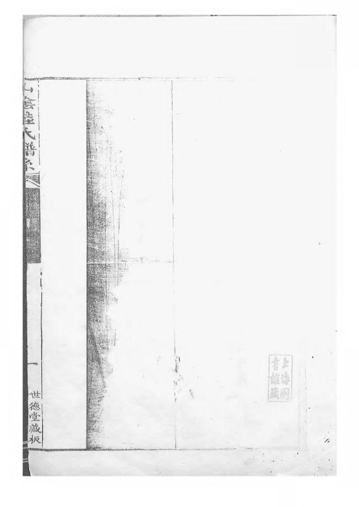 1604陆氏族谱_002_第3页
