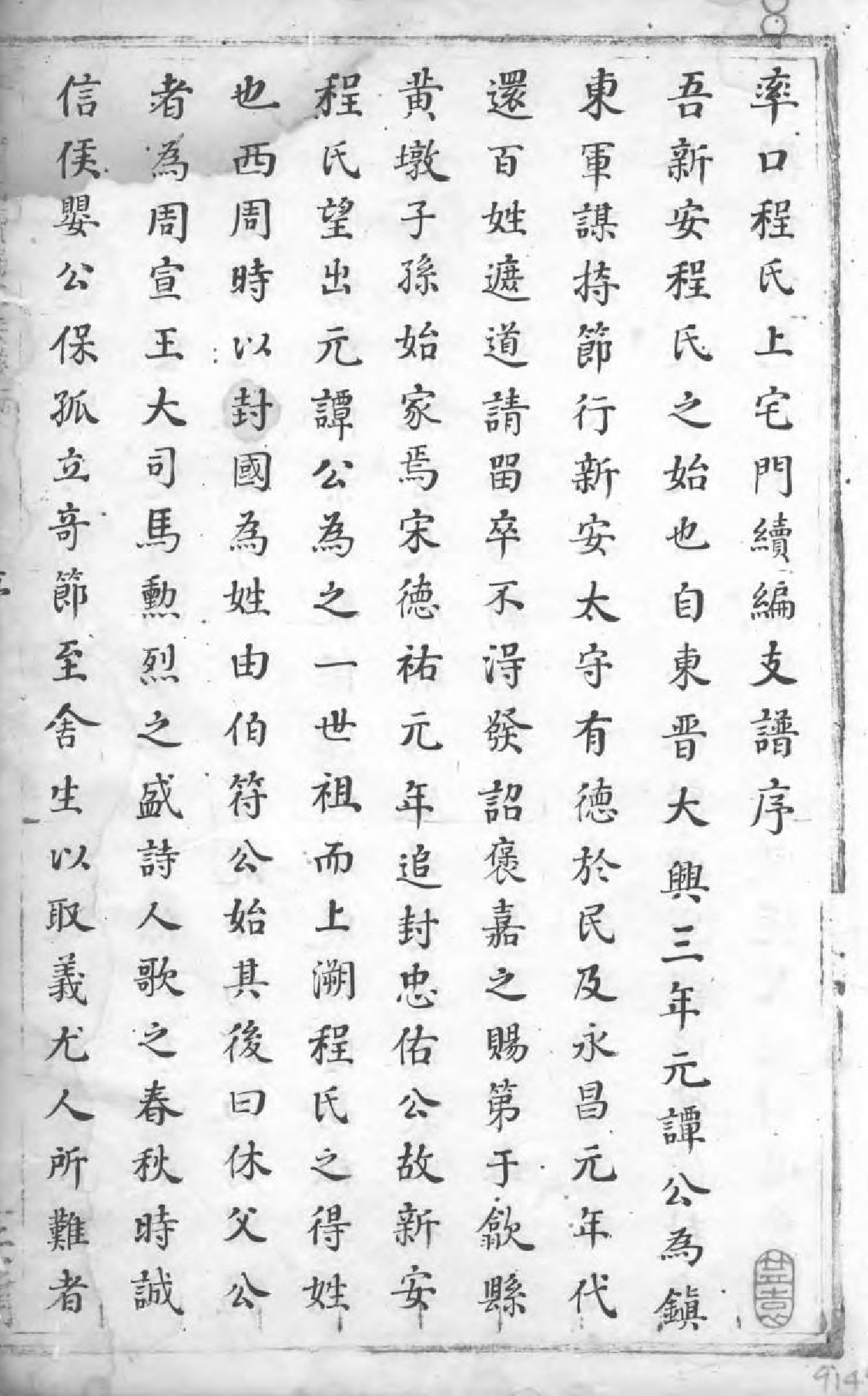 1605率口程氏上宅门续编支谱_001_第3页