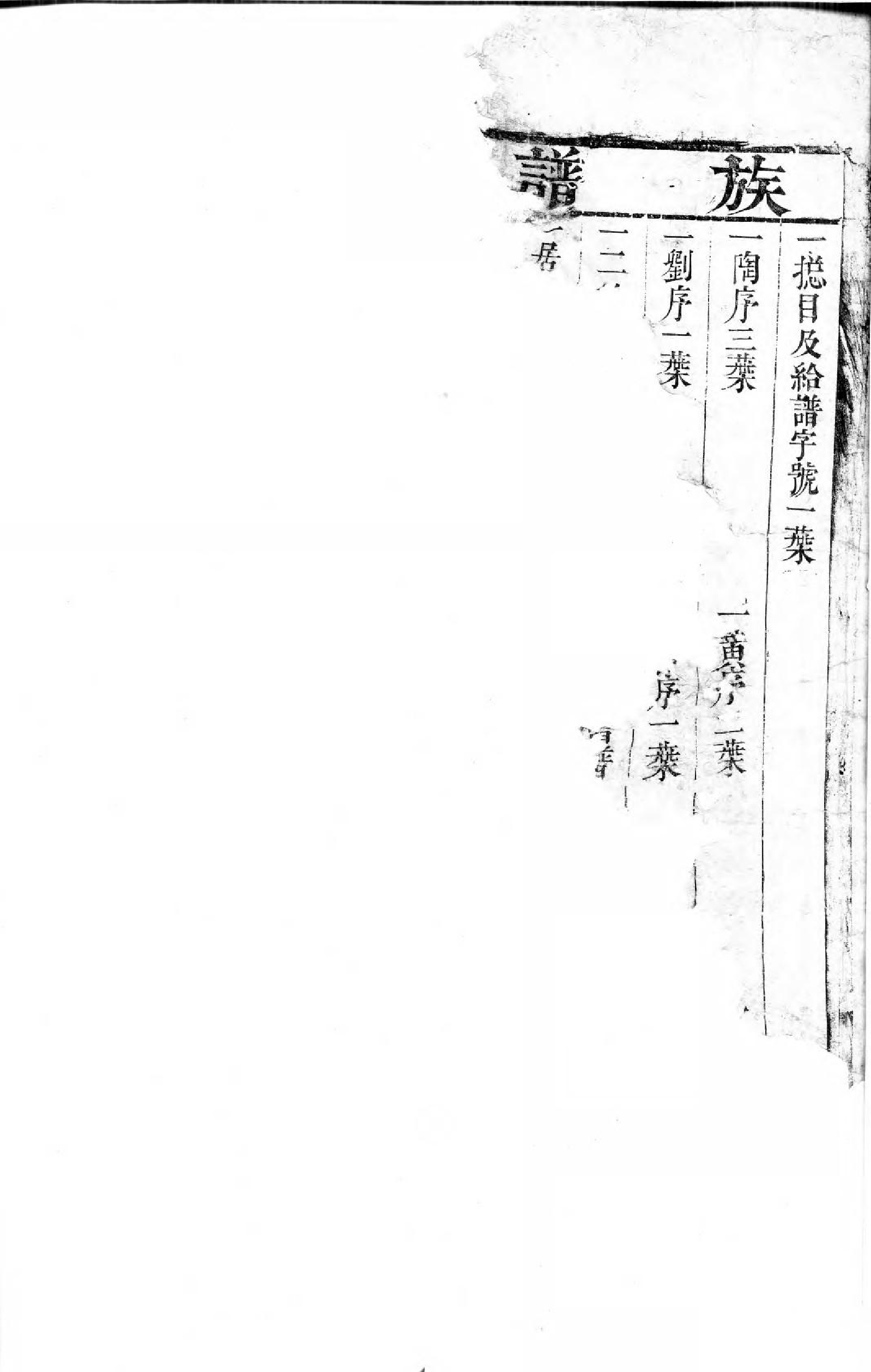 1609麻山汤氏族谱_001_第2页