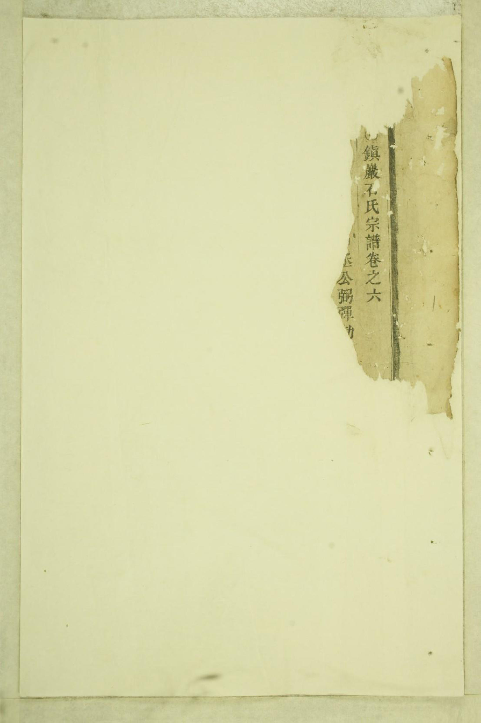 1687镇岩石氏宗谱_001_第2页