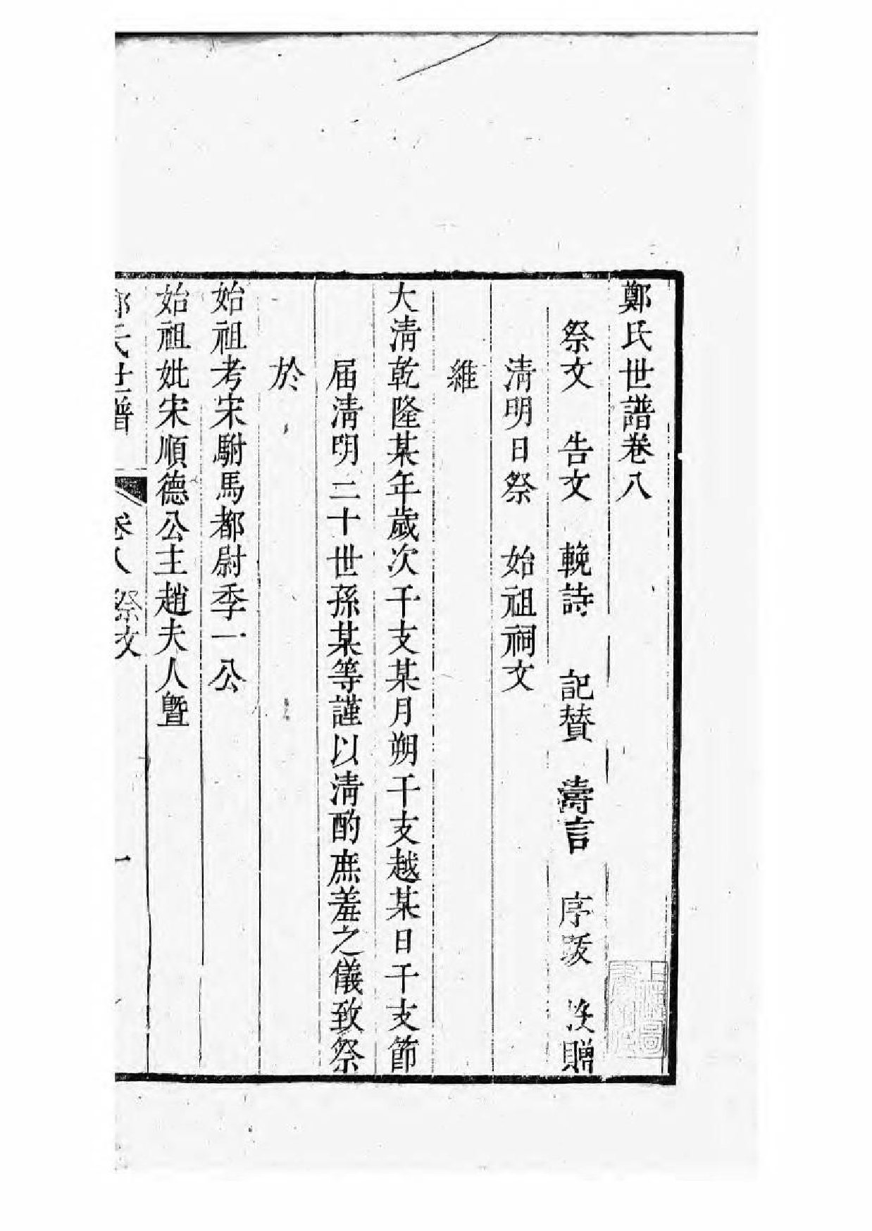 1689重修东山郑氏世谱_006_第2页