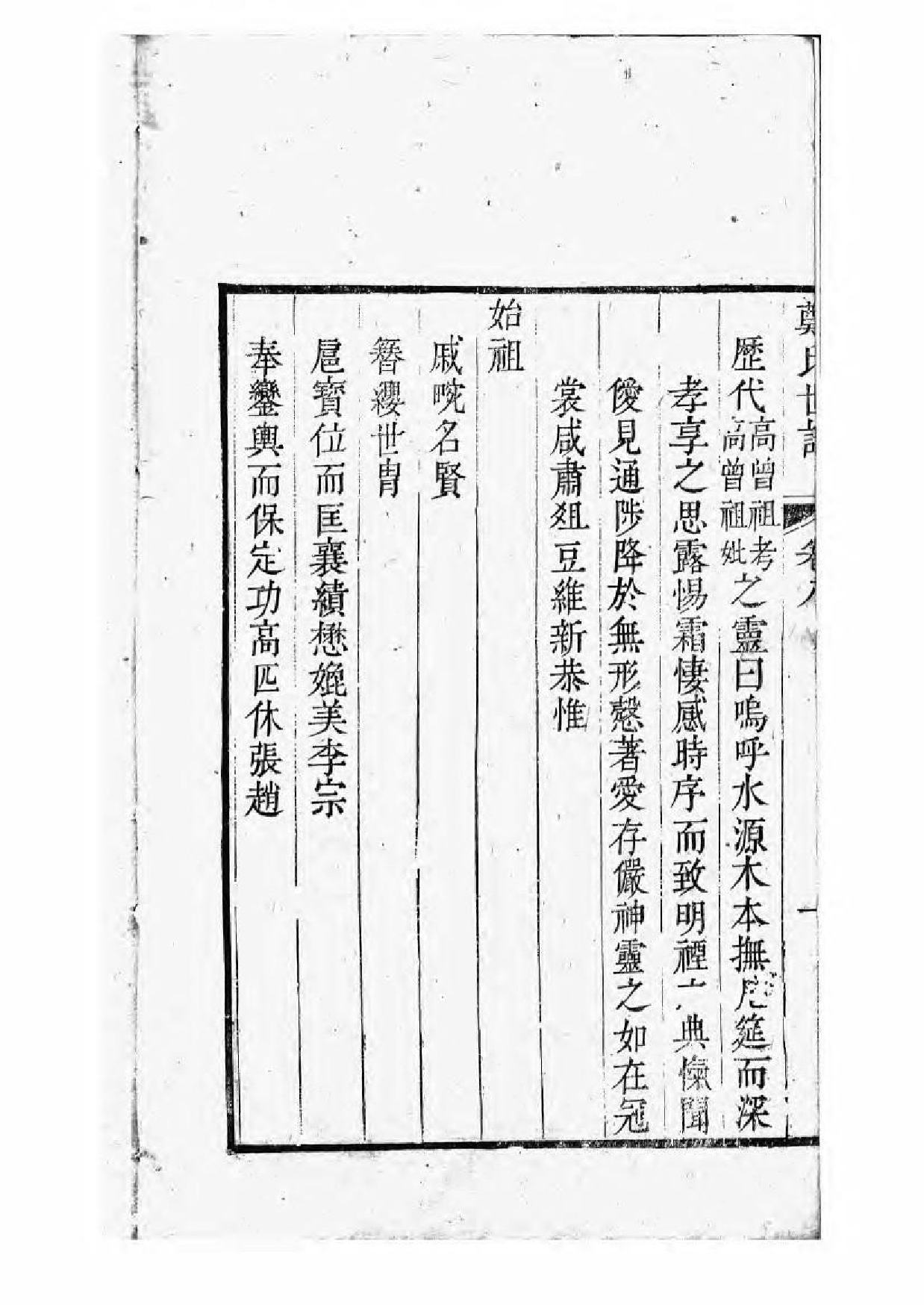 1689重修东山郑氏世谱_006_第3页