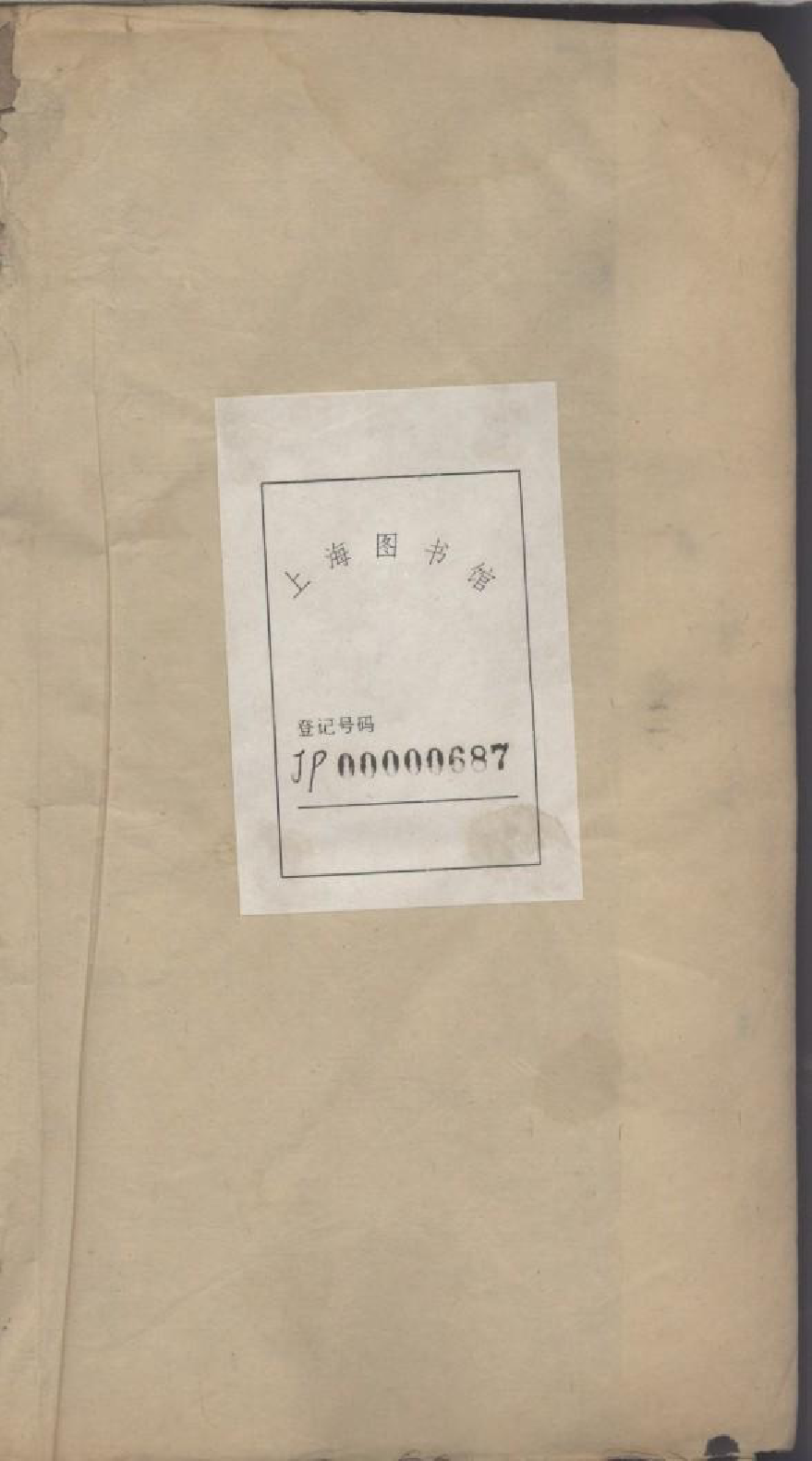 1699宝应吉氏家乘_002_第1页