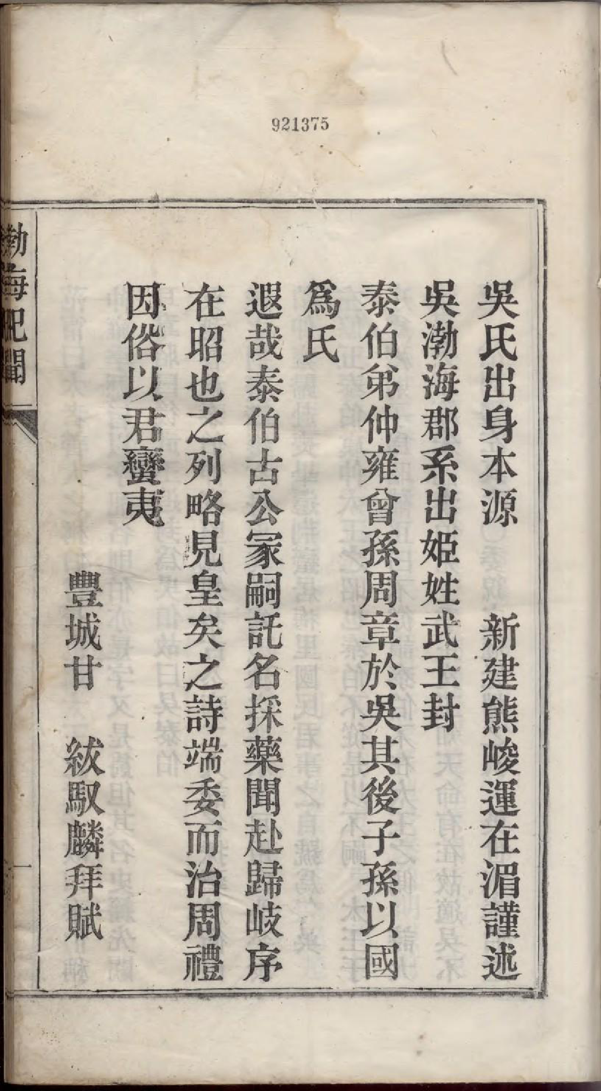 1701渤海郡[吴氏]图像纪闻_001_第3页