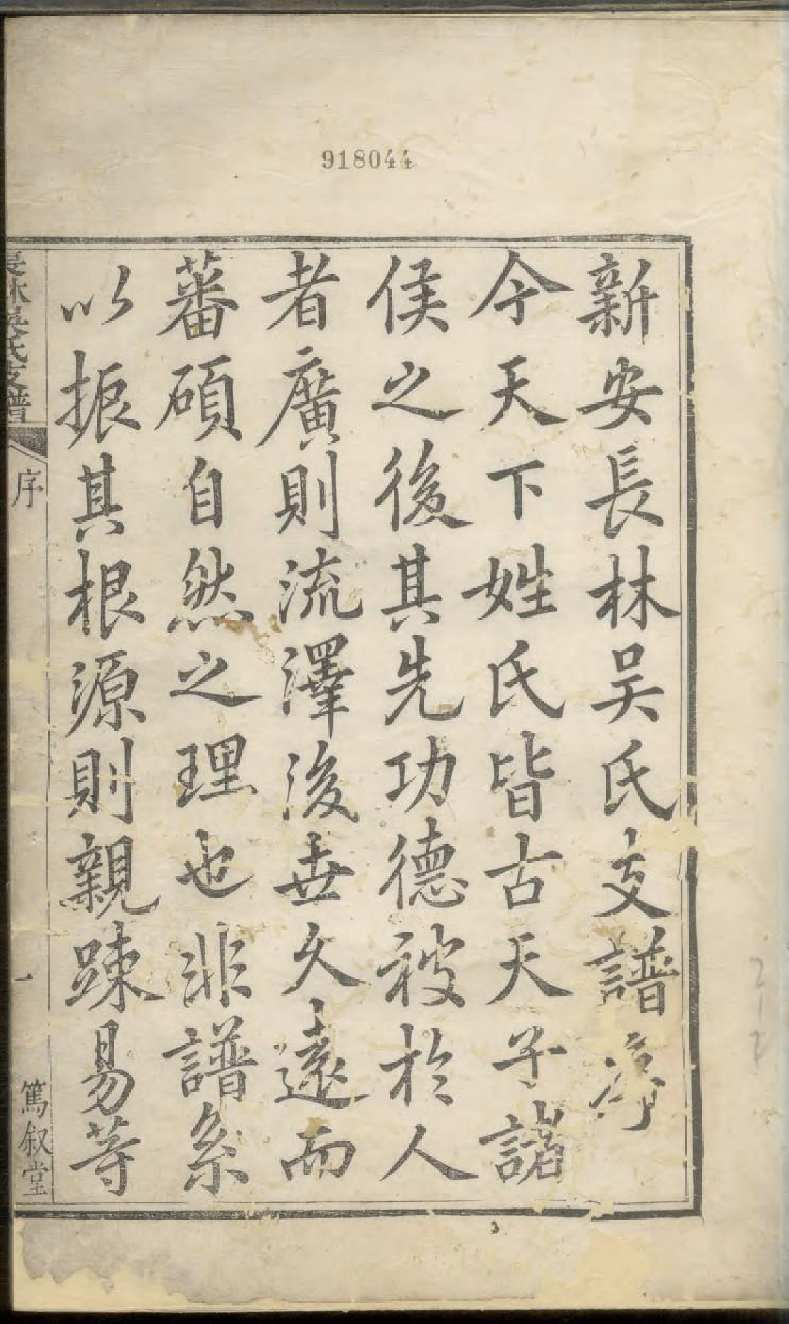 1703长林吴氏支谱_001_第2页