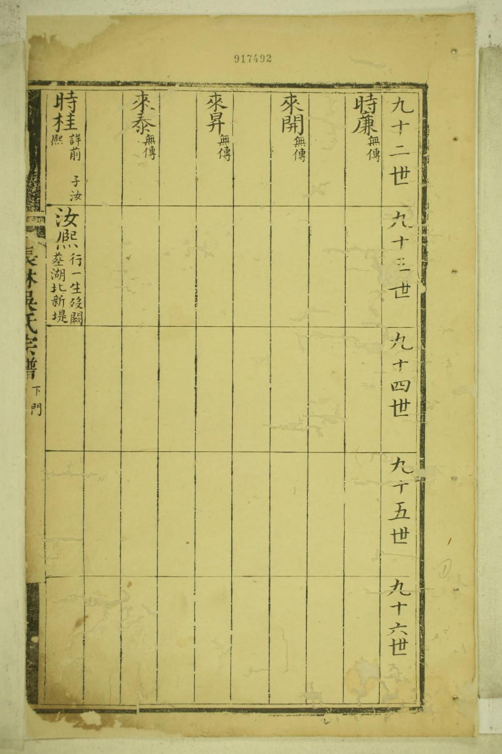 1704长林吴氏宗谱_002_第2页