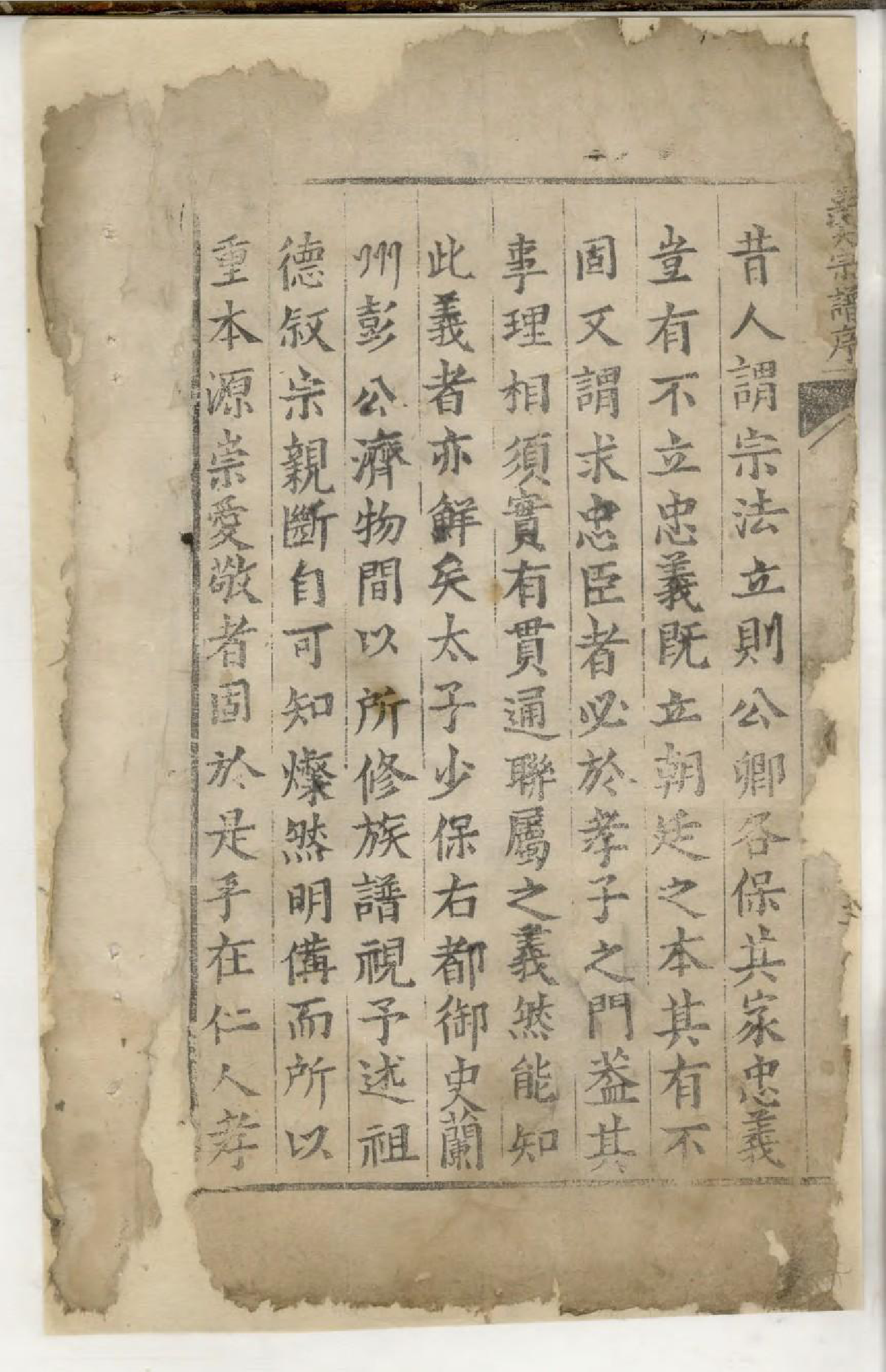 1705长沙青山彭氏大宗谱_001_第3页