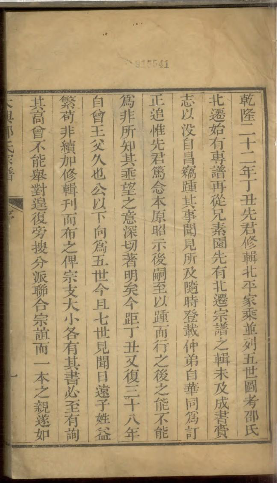 1712大兴邵氏宗谱_001_第2页