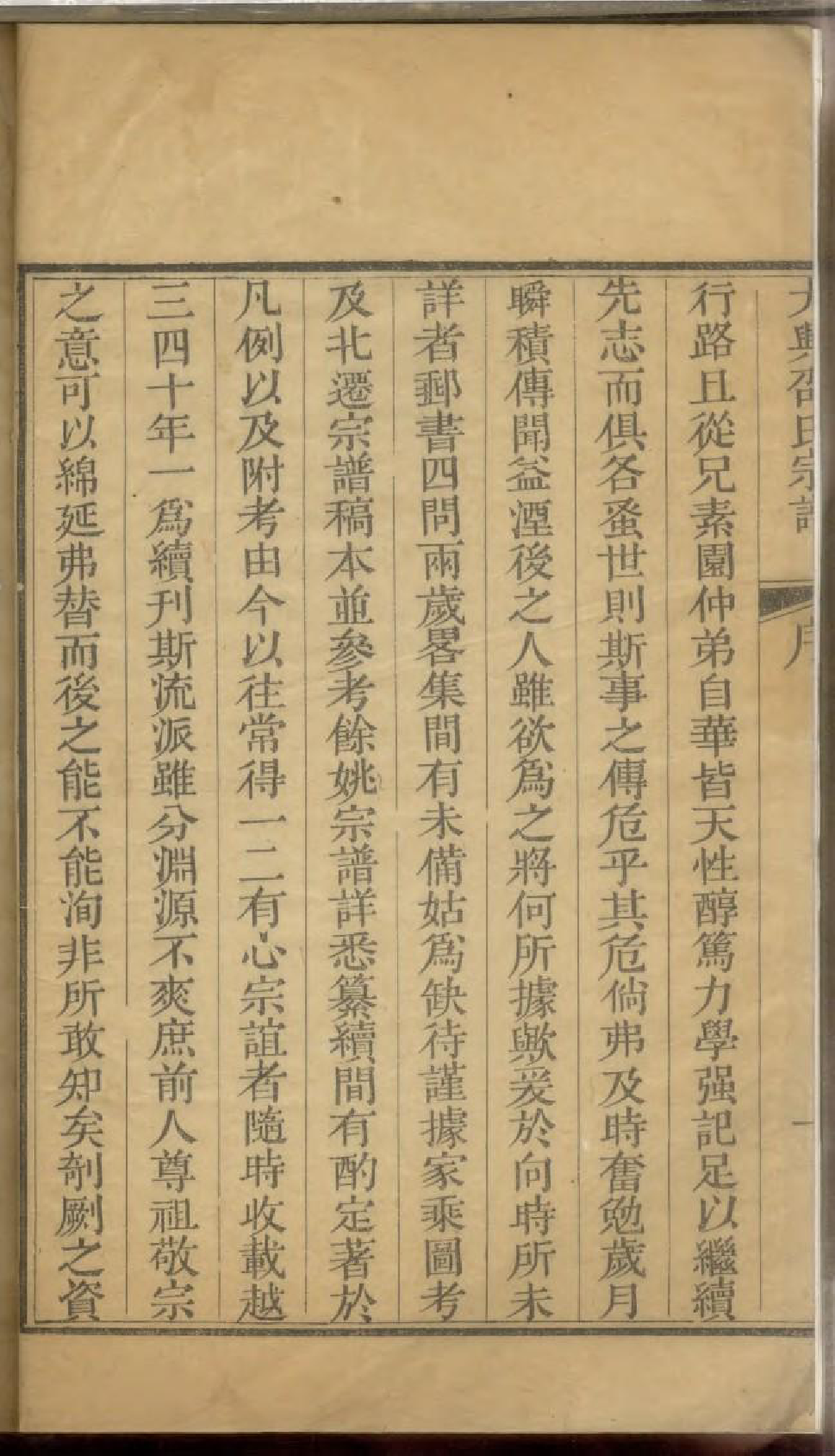 1712大兴邵氏宗谱_001_第3页
