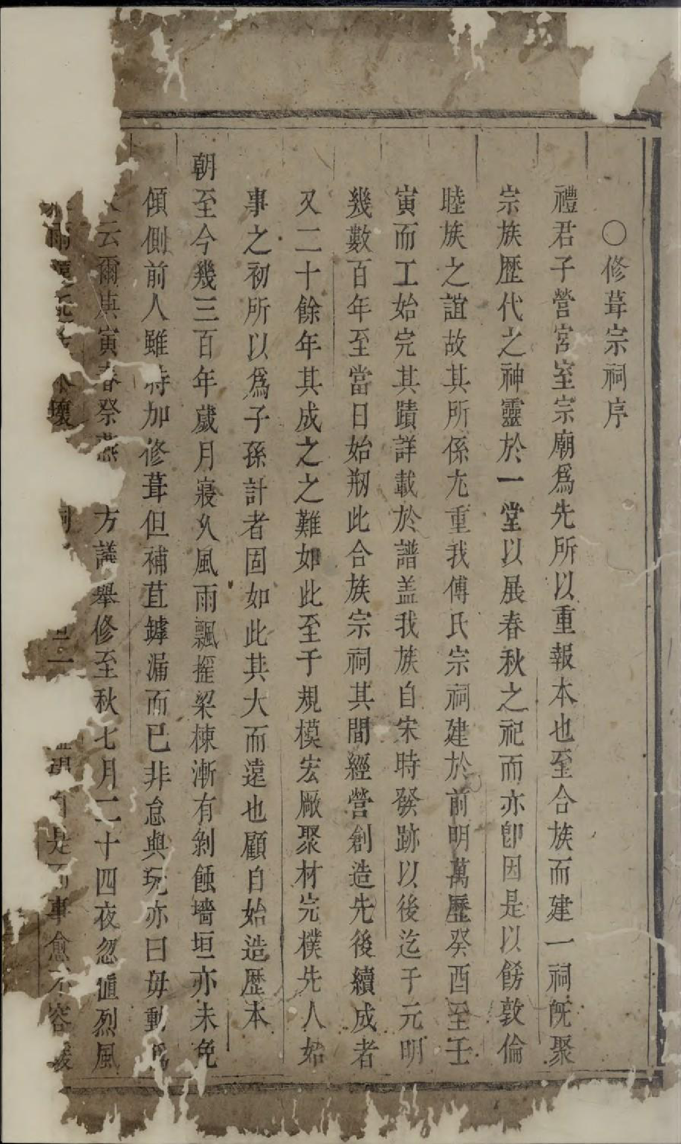 1716东山傅氏十一修宗谱_004_第2页