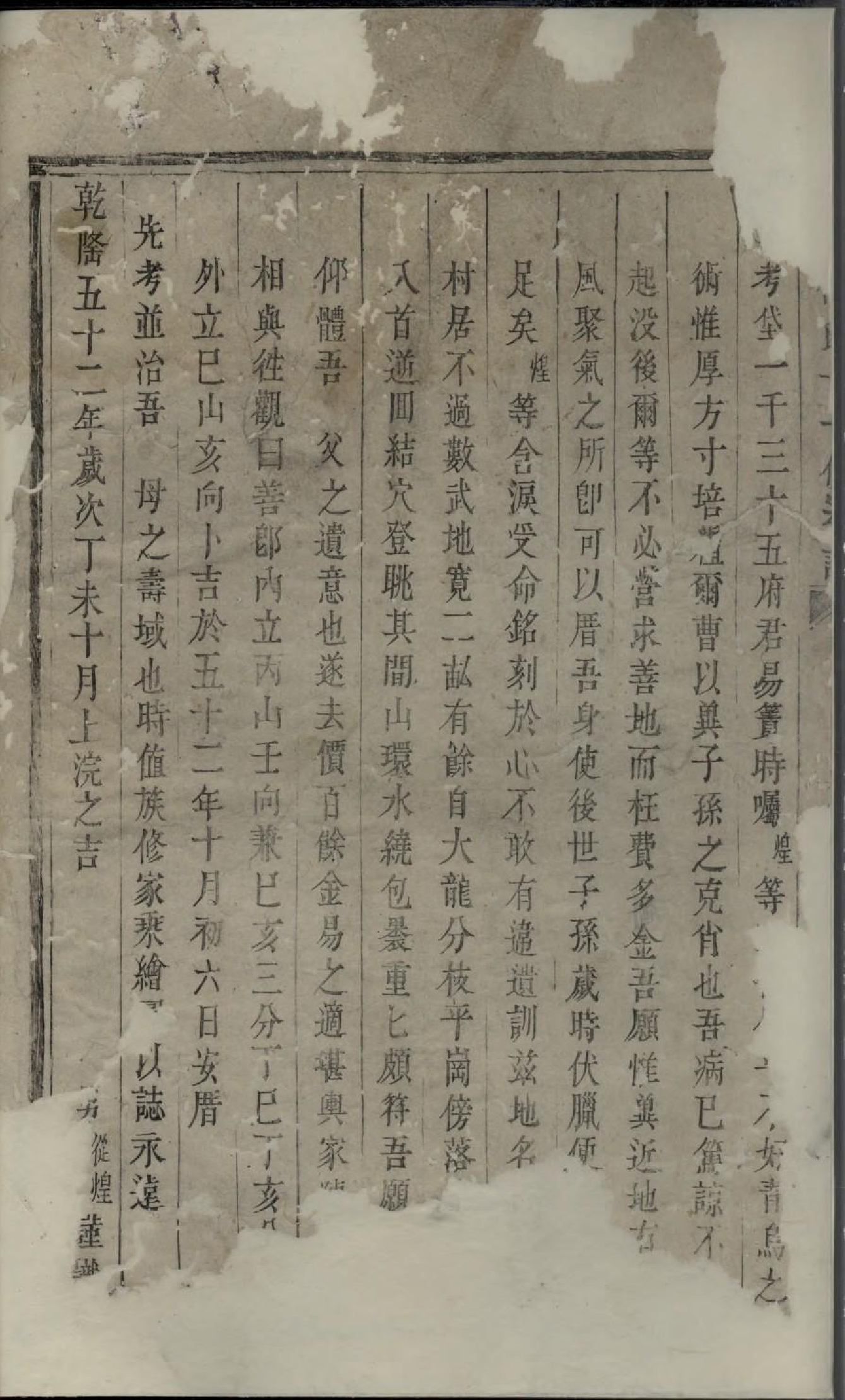 1716东山傅氏十一修宗谱_008_第3页
