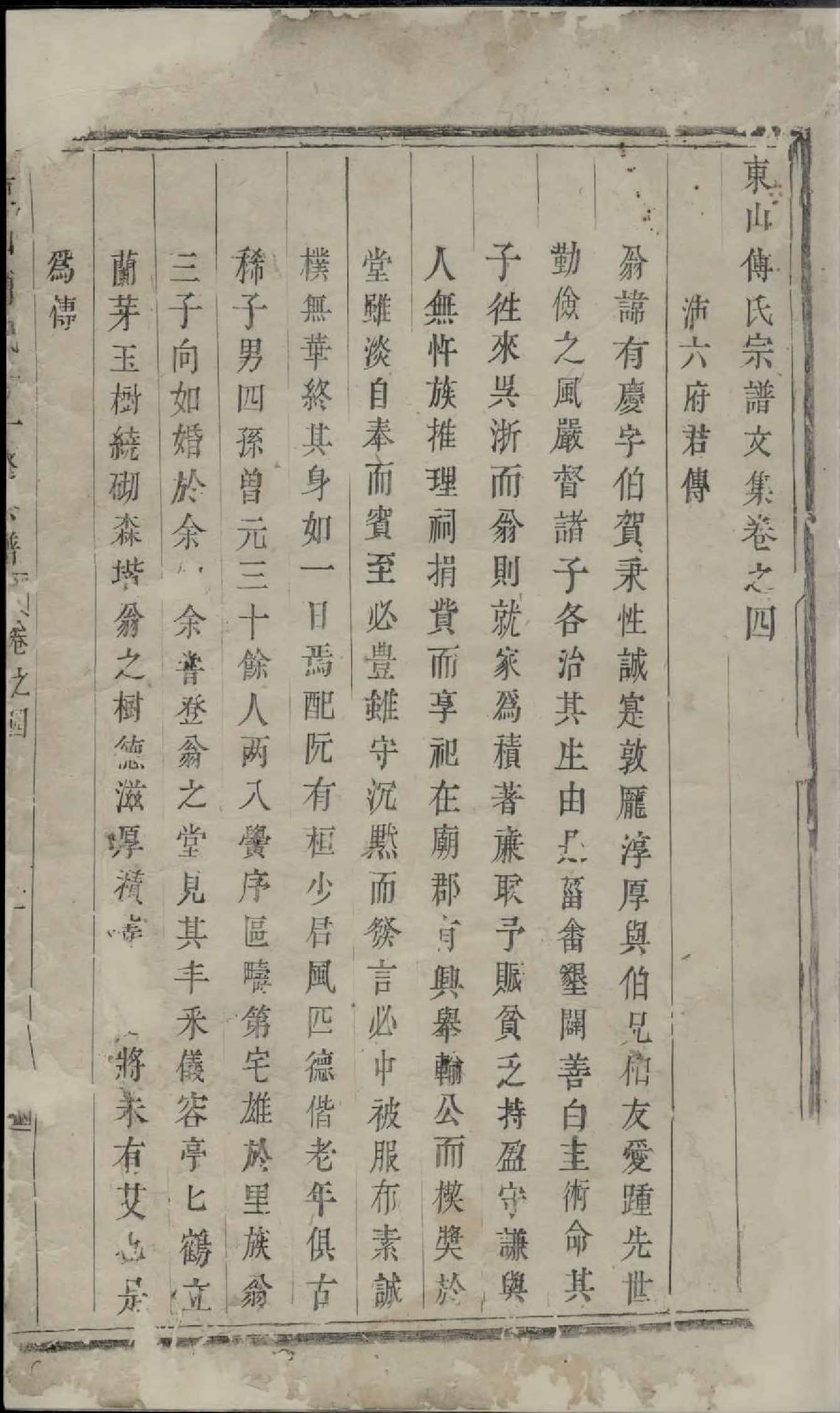 1716东山傅氏十一修宗谱_012_第2页