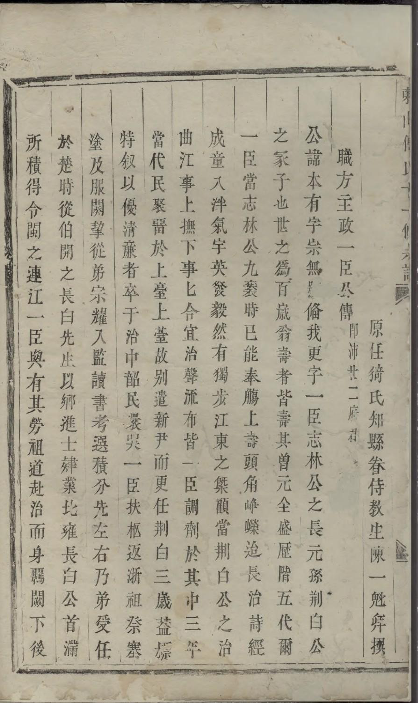 1716东山傅氏十一修宗谱_012_第3页
