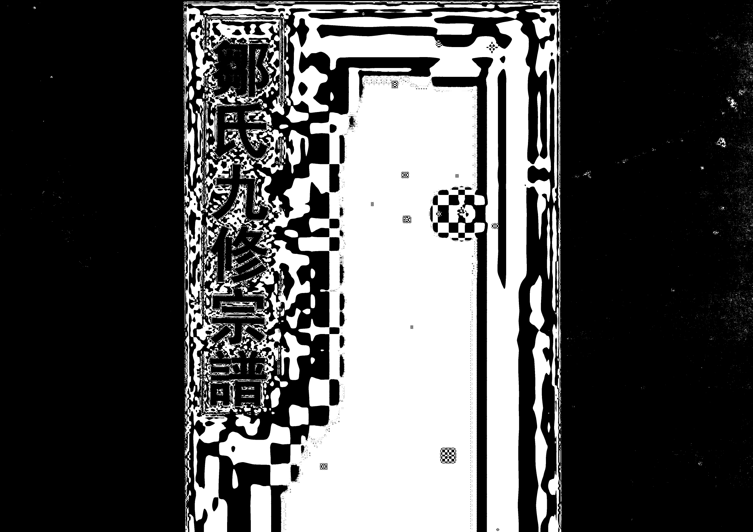 1952鄒氏九修宗譜_016