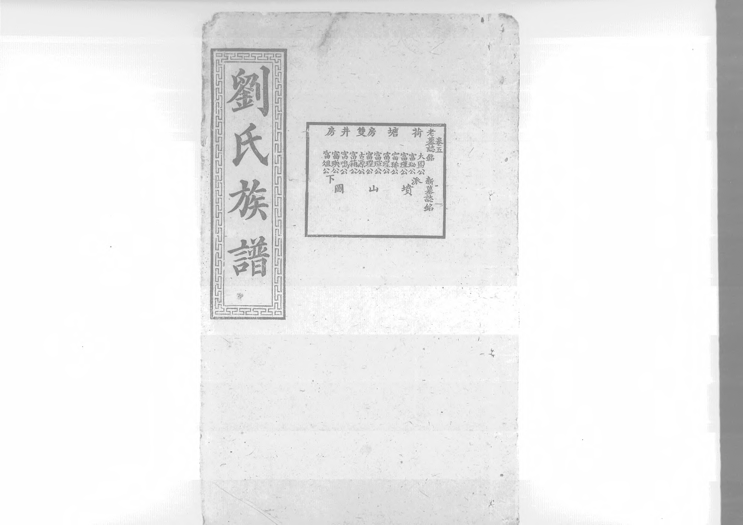 1953沧寧劉氏族譜_005_第1页