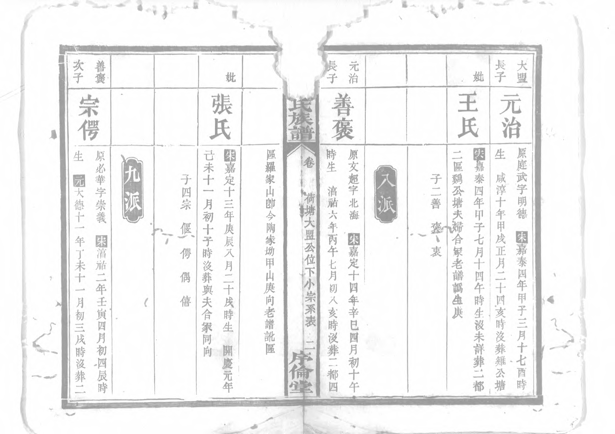 1953沧寧劉氏族譜_010_第3页