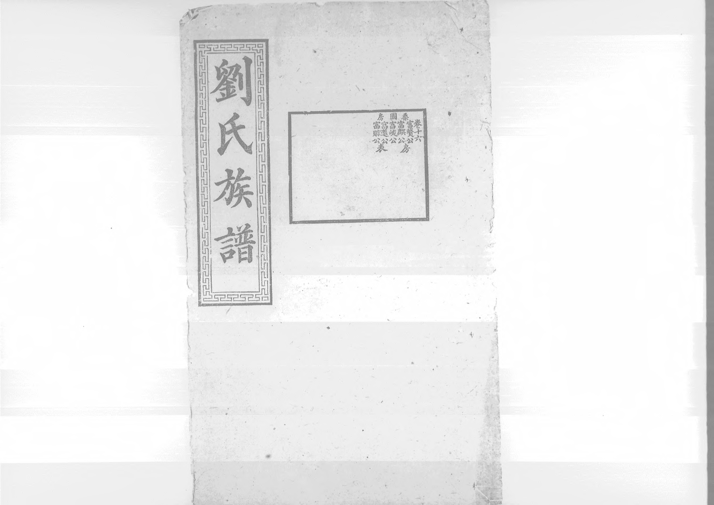 1953沧寧劉氏族譜_016_第1页