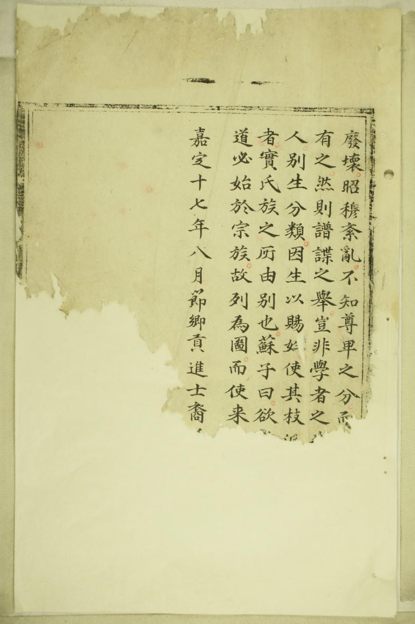 1866歙县澄塘吴氏家谱_001_第2页