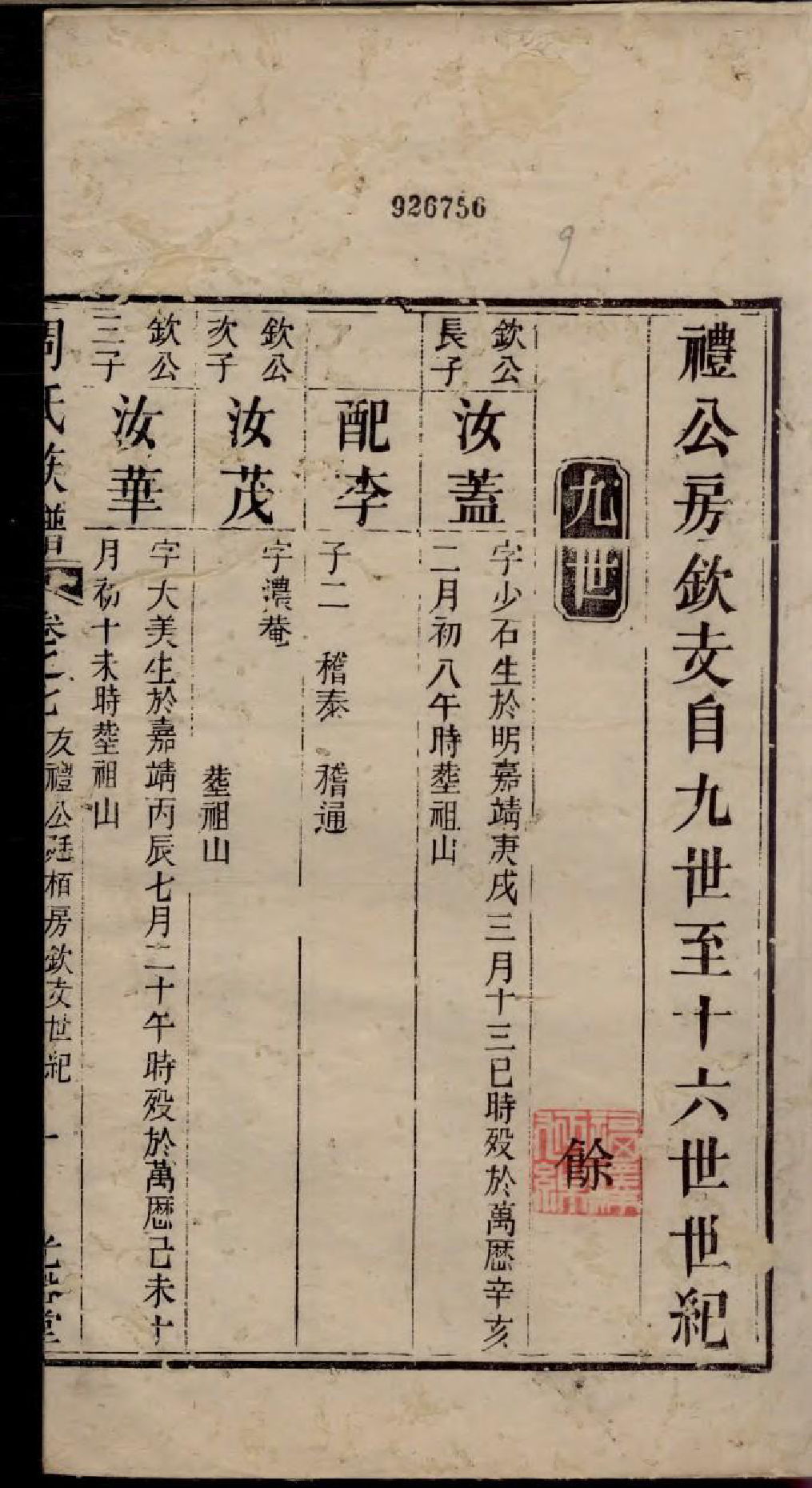 1870湘阴周氏族谱_009_第2页