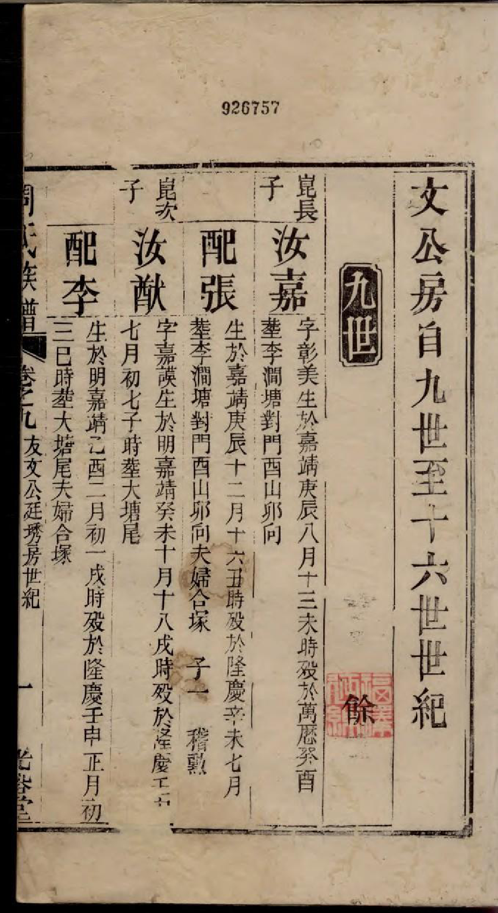 1870湘阴周氏族谱_010_第2页