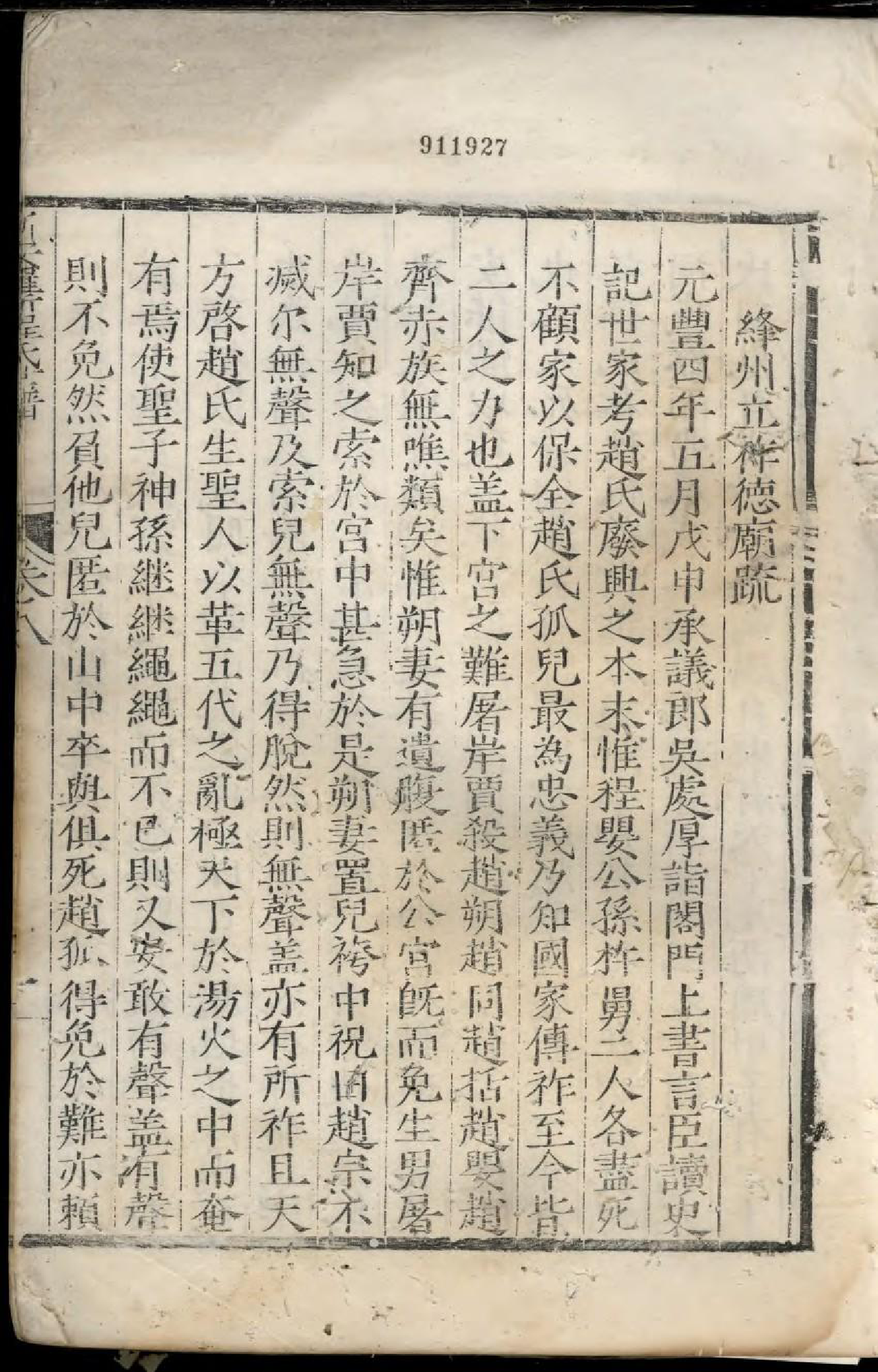 1878新安罗祈程氏世谱_001_第2页