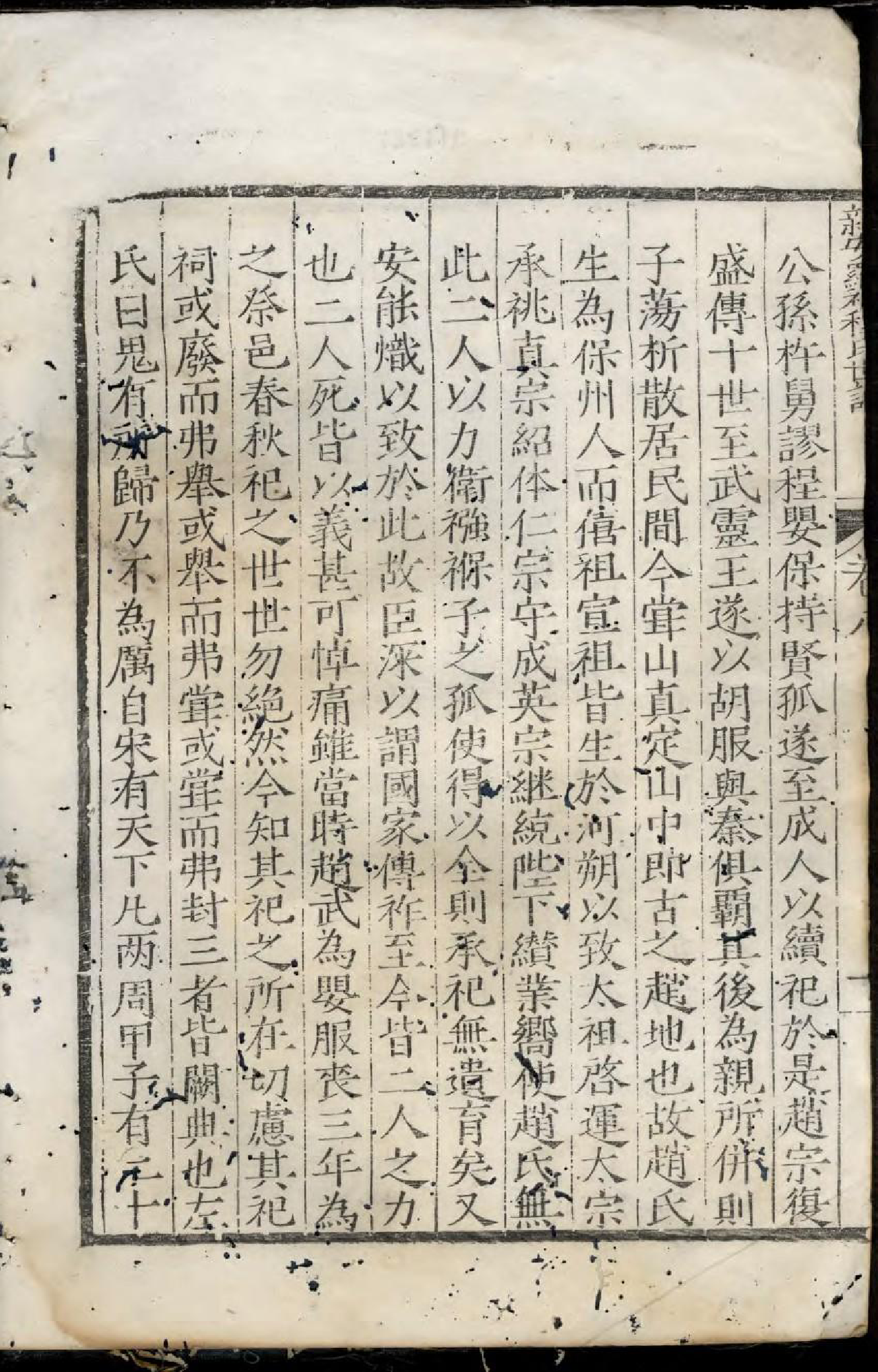 1878新安罗祈程氏世谱_001_第3页