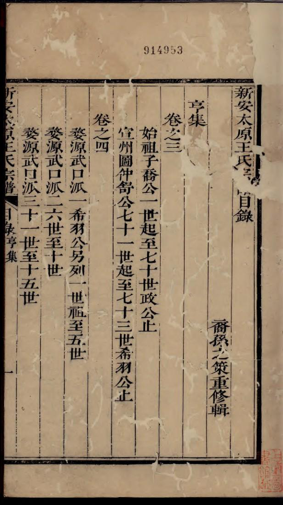 1879新安太原王氏宗谱_002_第2页