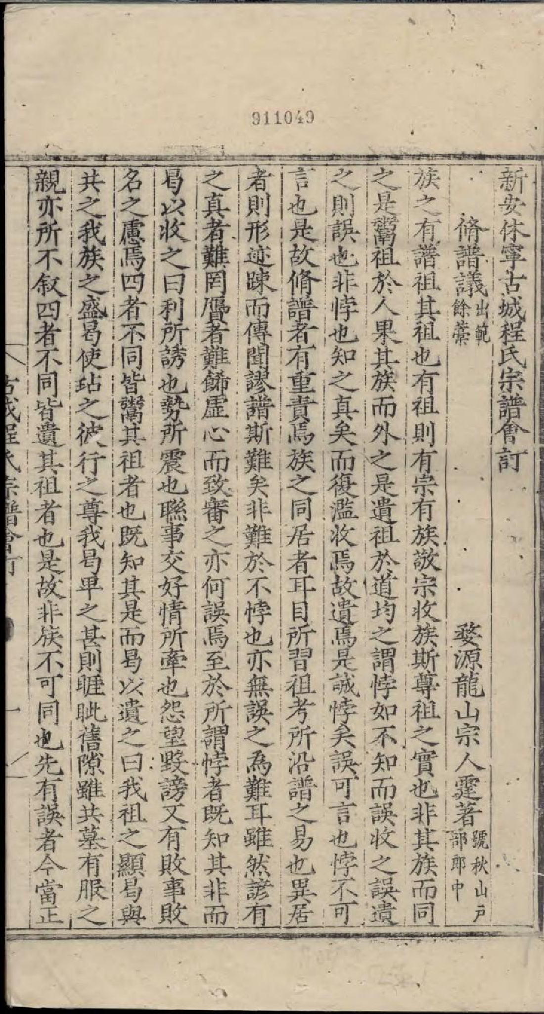 1885新安休宁古城程氏宗谱_002_第2页
